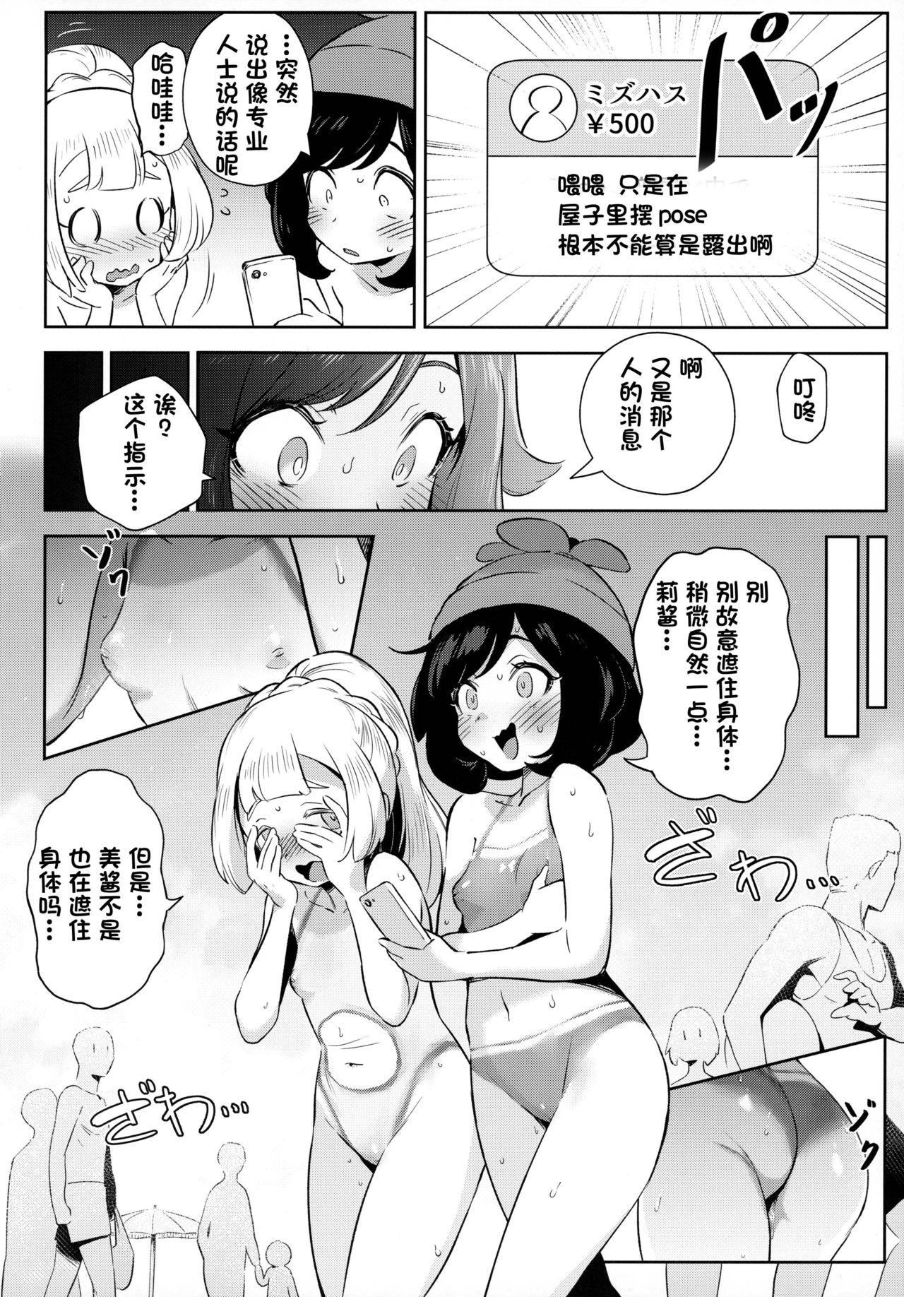 女の子たちのひみつの冒険 2[超斬開 (TER)]  (ポケットモンスター サン・ムーン) [中国翻訳](28页)