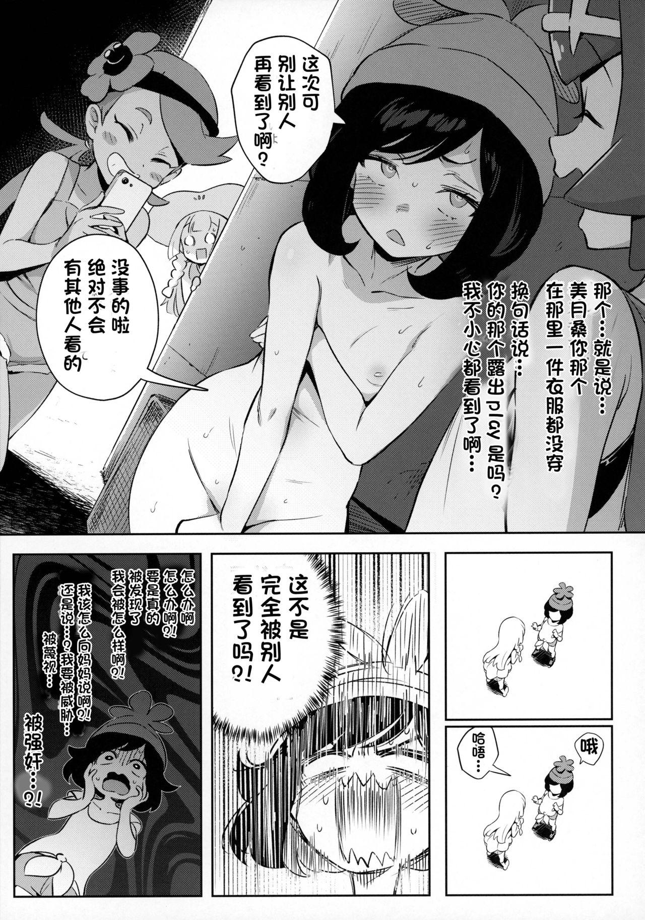 女の子たちのひみつの冒険 2[超斬開 (TER)]  (ポケットモンスター サン・ムーン) [中国翻訳](28页)