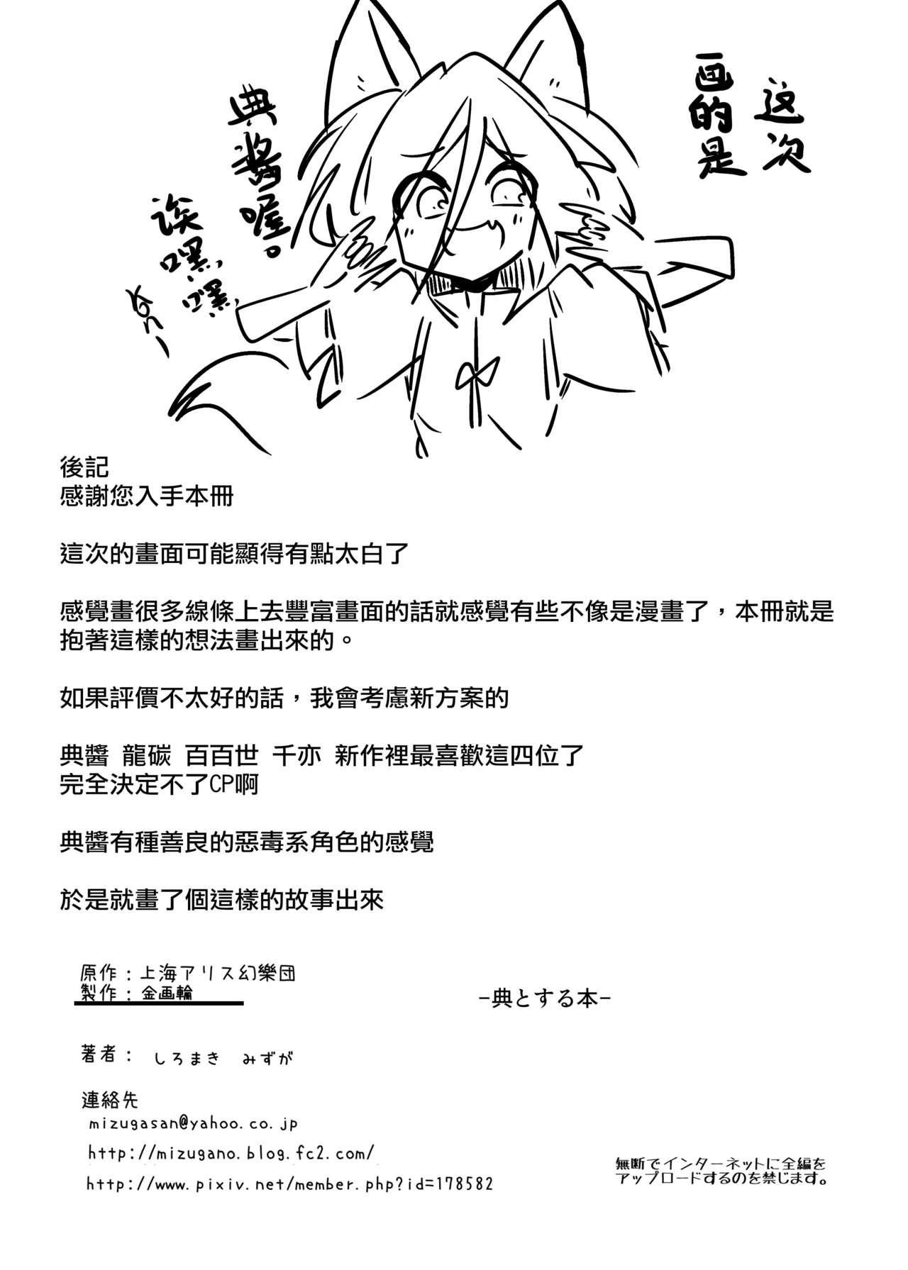 典とする本[金画輪 (しろまきみずが)]  (東方Project) [中国翻訳] [DL版](28页)