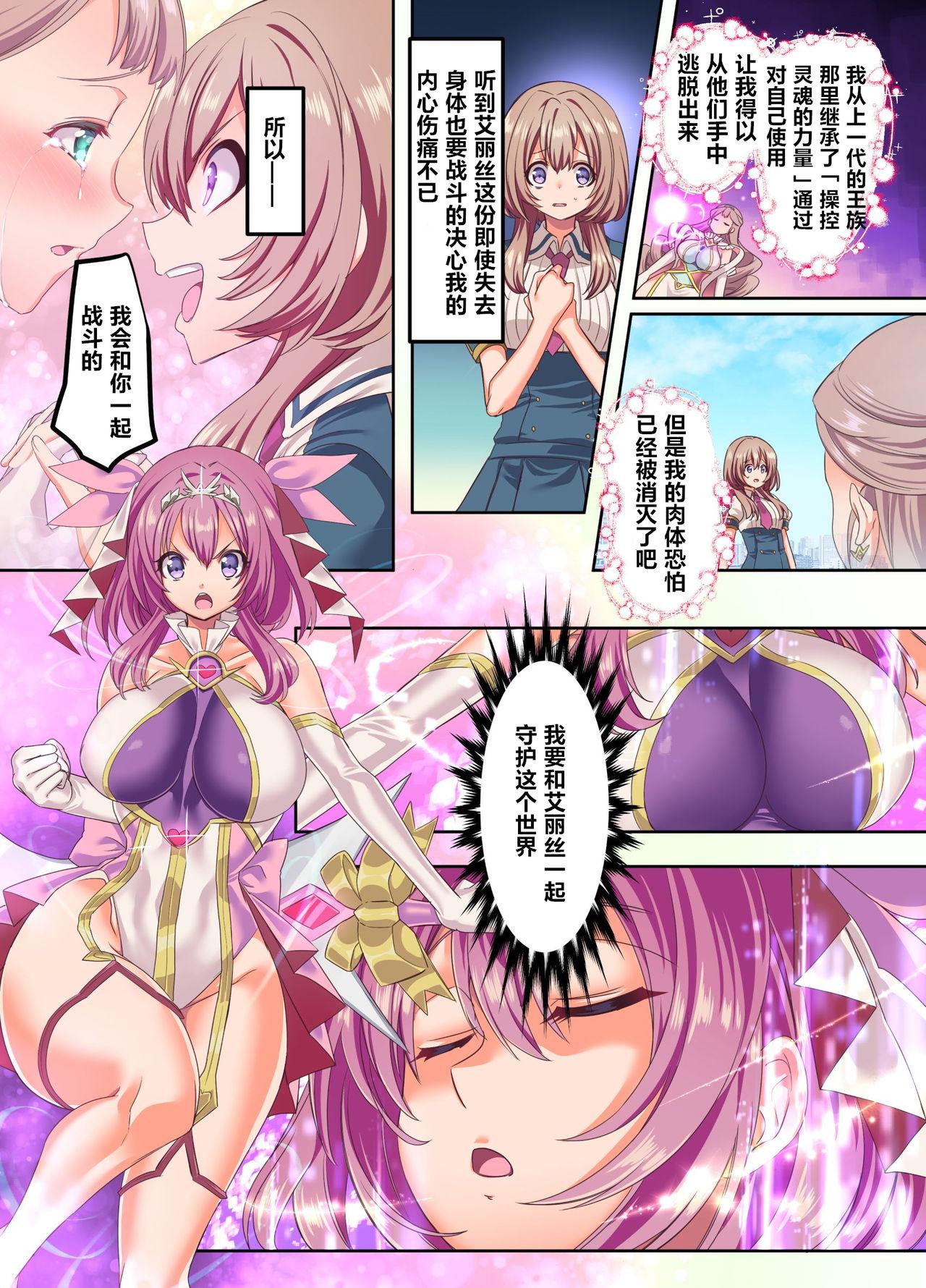 閃光纏姫フェリシア～狙われた憑依変身ヒロインの肉体～[憑依ラヴァー (孝至)]  [中国翻訳](41页)