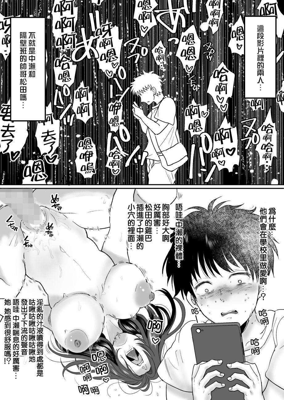 Hateful classmates possessed by her Chinese translation DL version (38 pages)-第1章-图片392