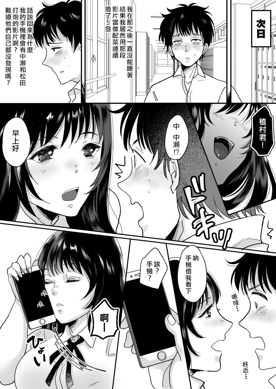Hateful classmates possessed by her Chinese translation DL version (38 pages)-第1章-图片394