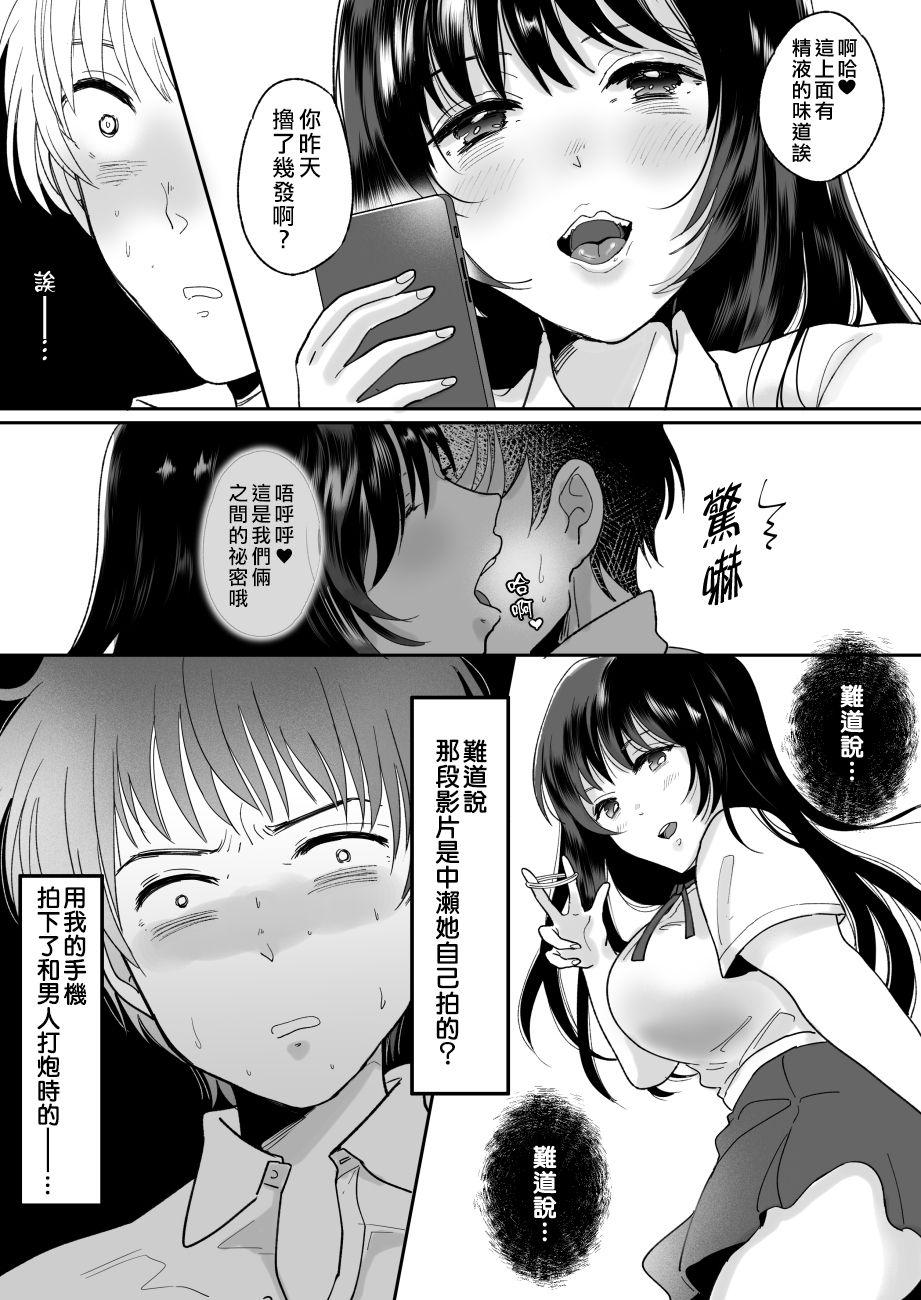 Hateful classmates possessed by her Chinese translation DL version (38 pages)-第1章-图片395