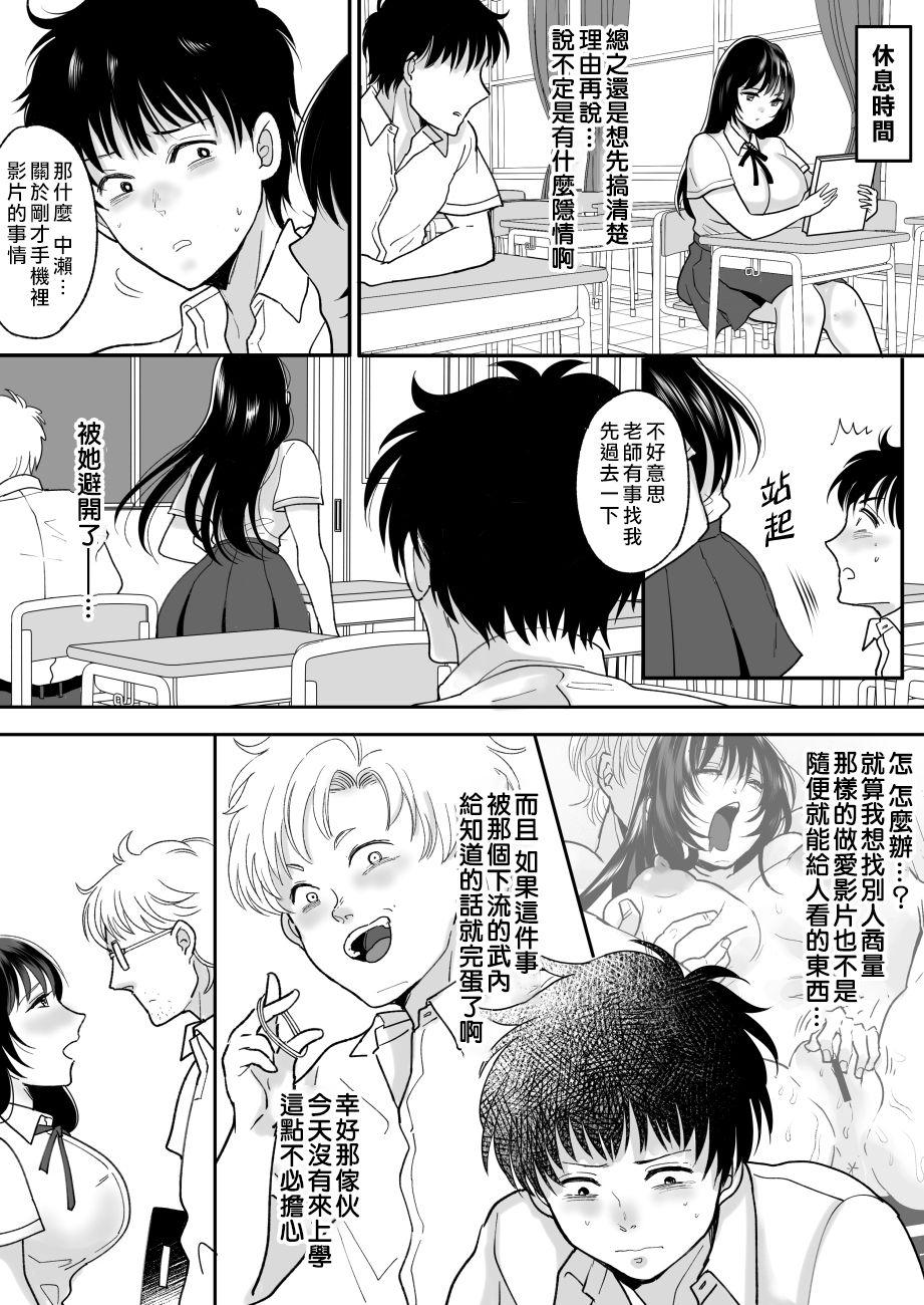 Hateful classmates possessed by her Chinese translation DL version (38 pages)-第1章-图片396