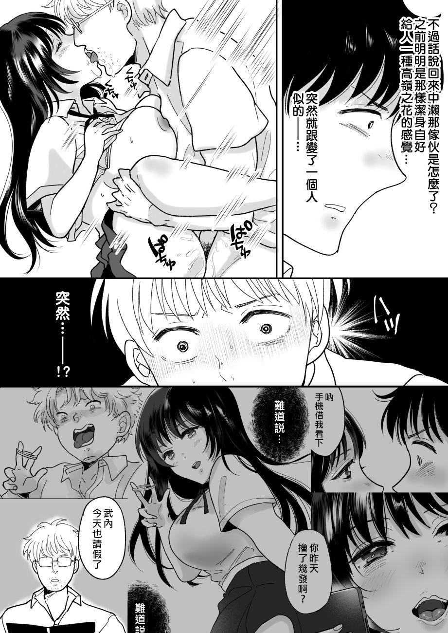 Hateful classmates possessed by her Chinese translation DL version (38 pages)-第1章-图片397