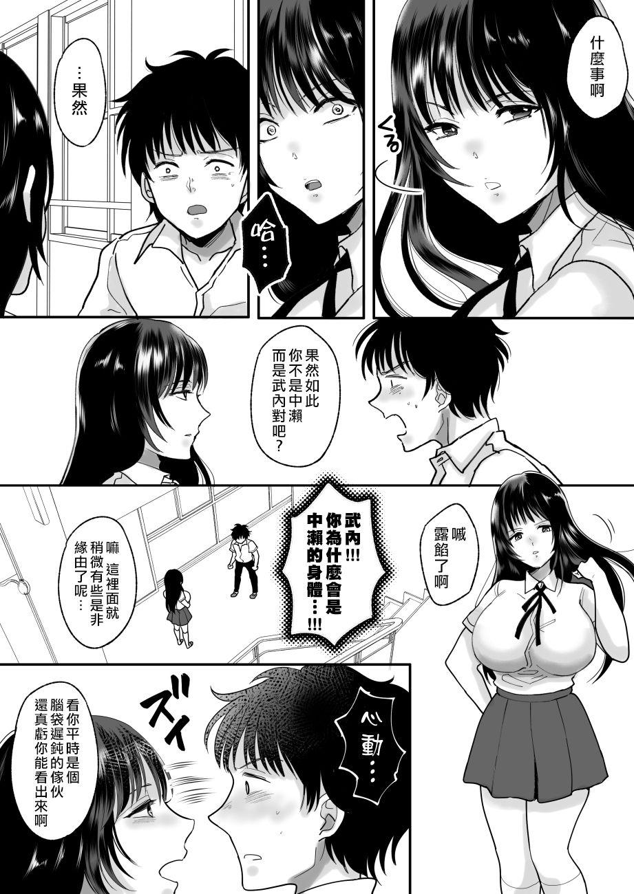Hateful classmates possessed by her Chinese translation DL version (38 pages)-第1章-图片399