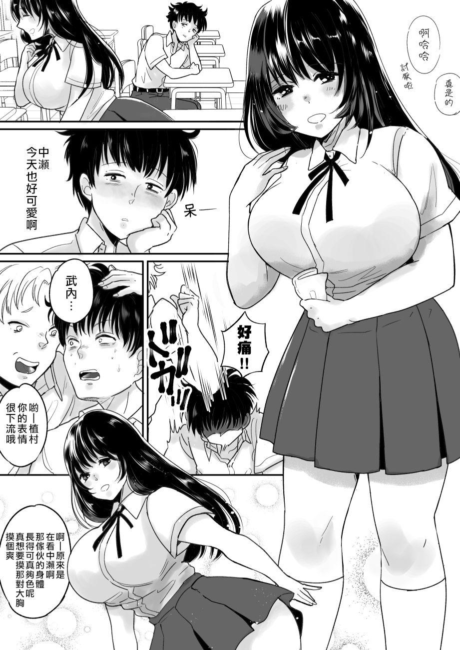 Hateful classmates possessed by her Chinese translation DL version (38 pages)-第1章-图片383