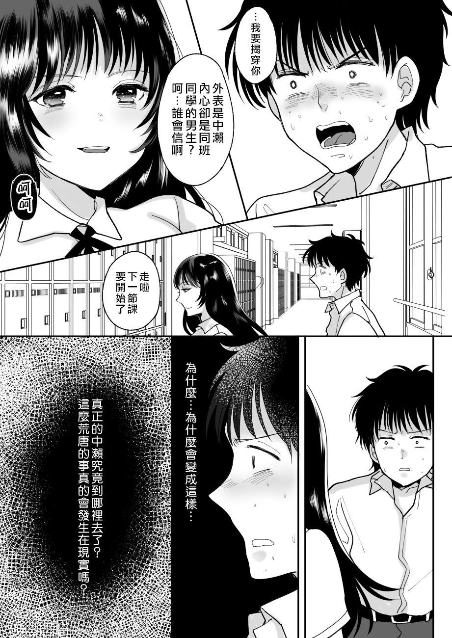 Hateful classmates possessed by her Chinese translation DL version (38 pages)-第1章-图片402