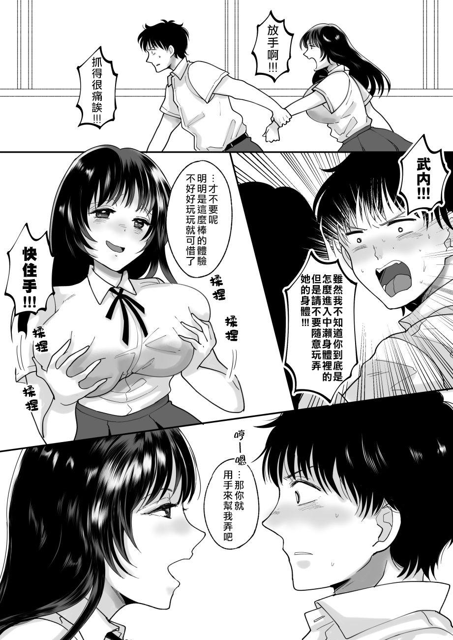 Hateful classmates possessed by her Chinese translation DL version (38 pages)-第1章-图片405