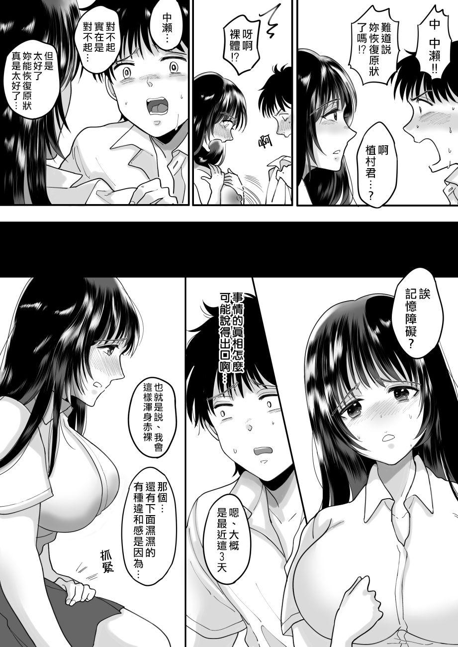 Hateful classmates possessed by her Chinese translation DL version (38 pages)-第1章-图片418