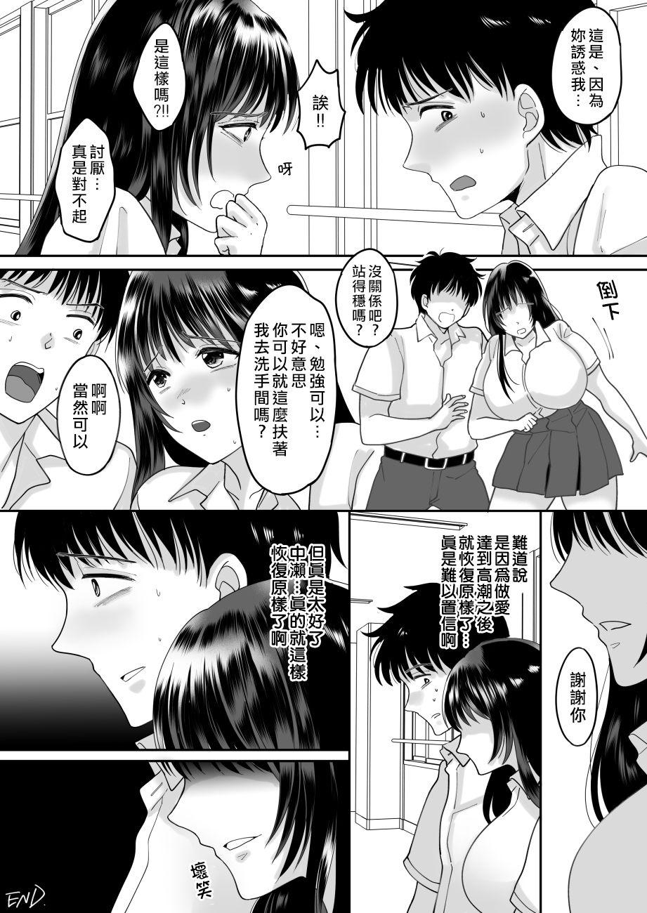 Hateful classmates possessed by her Chinese translation DL version (38 pages)-第1章-图片419