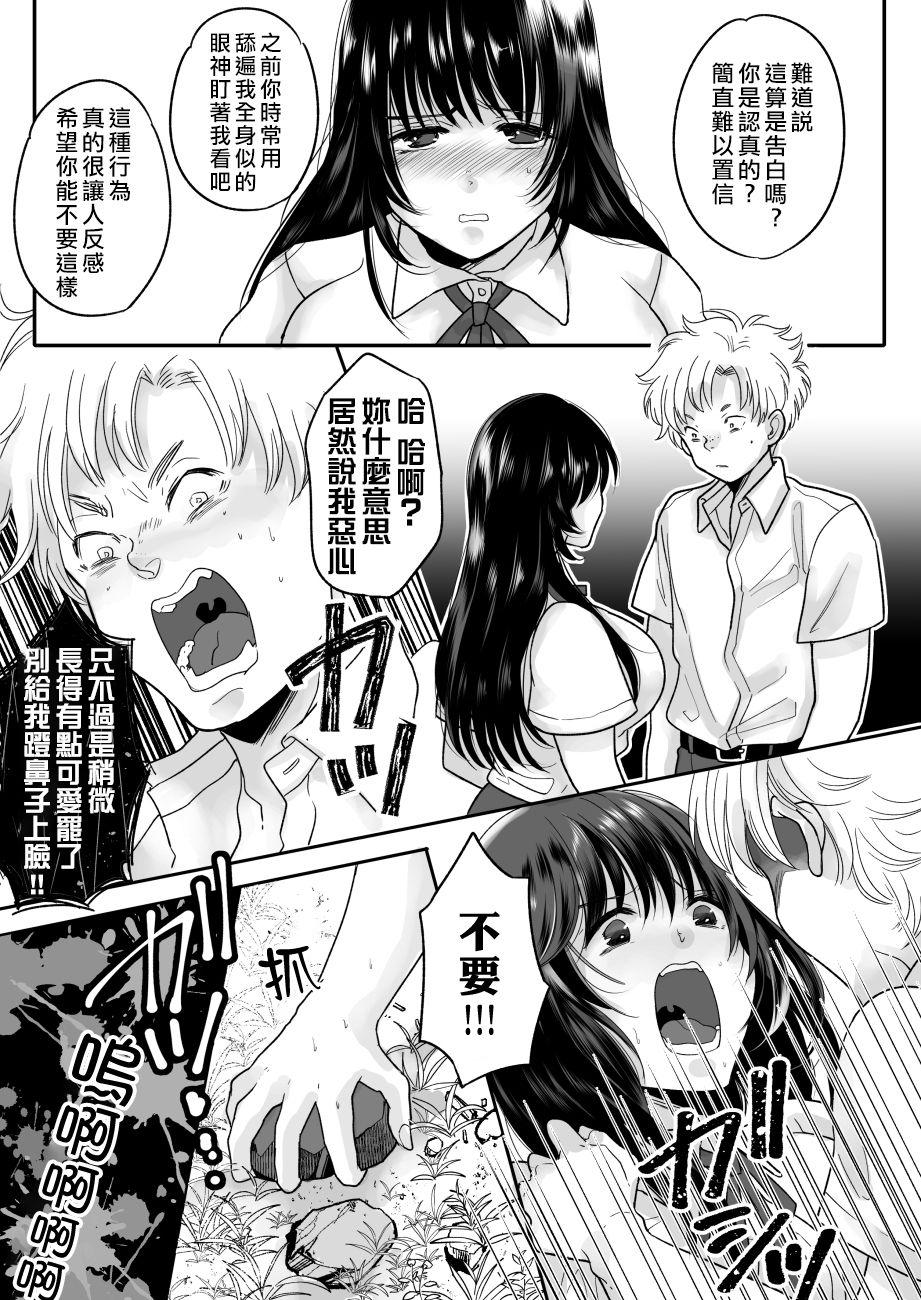 Hateful classmates possessed by her Chinese translation DL version (38 pages)-第1章-图片386