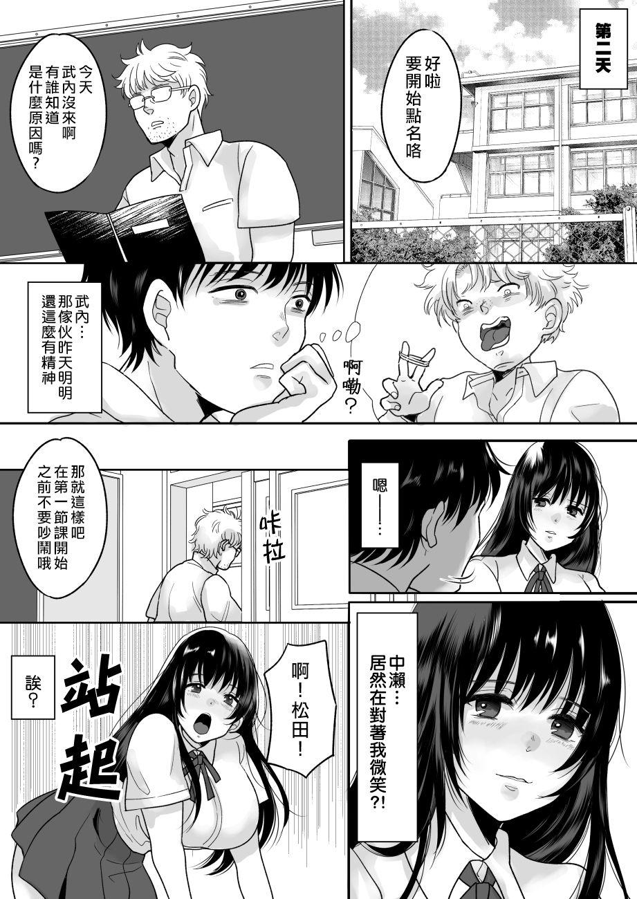 Hateful classmates possessed by her Chinese translation DL version (38 pages)-第1章-图片387