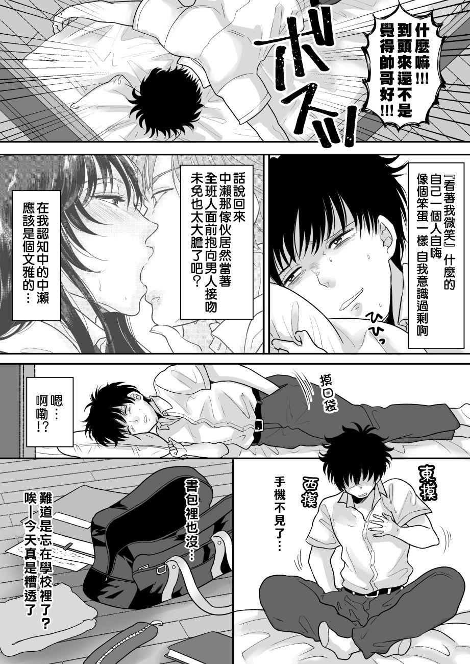 Hateful classmates possessed by her Chinese translation DL version (38 pages)-第1章-图片389