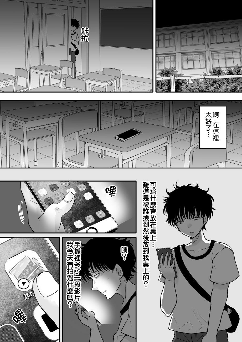 Hateful classmates possessed by her Chinese translation DL version (38 pages)-第1章-图片390
