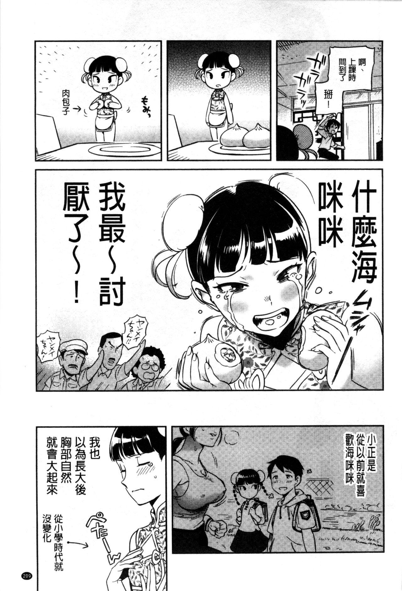 みんなのお嫁さ[南北]  [中国翻訳](232页)