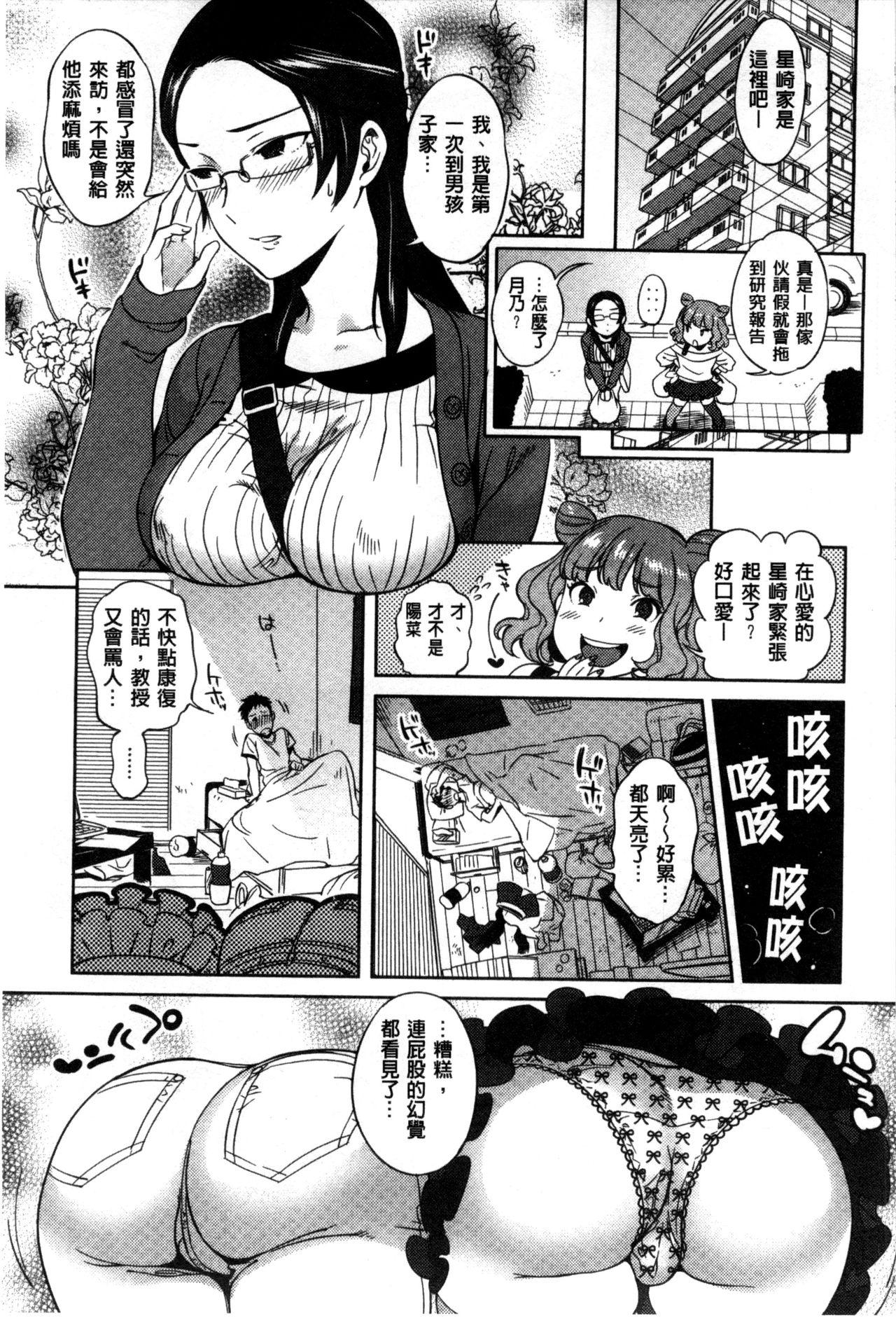 みんなのお嫁さ[南北]  [中国翻訳](232页)