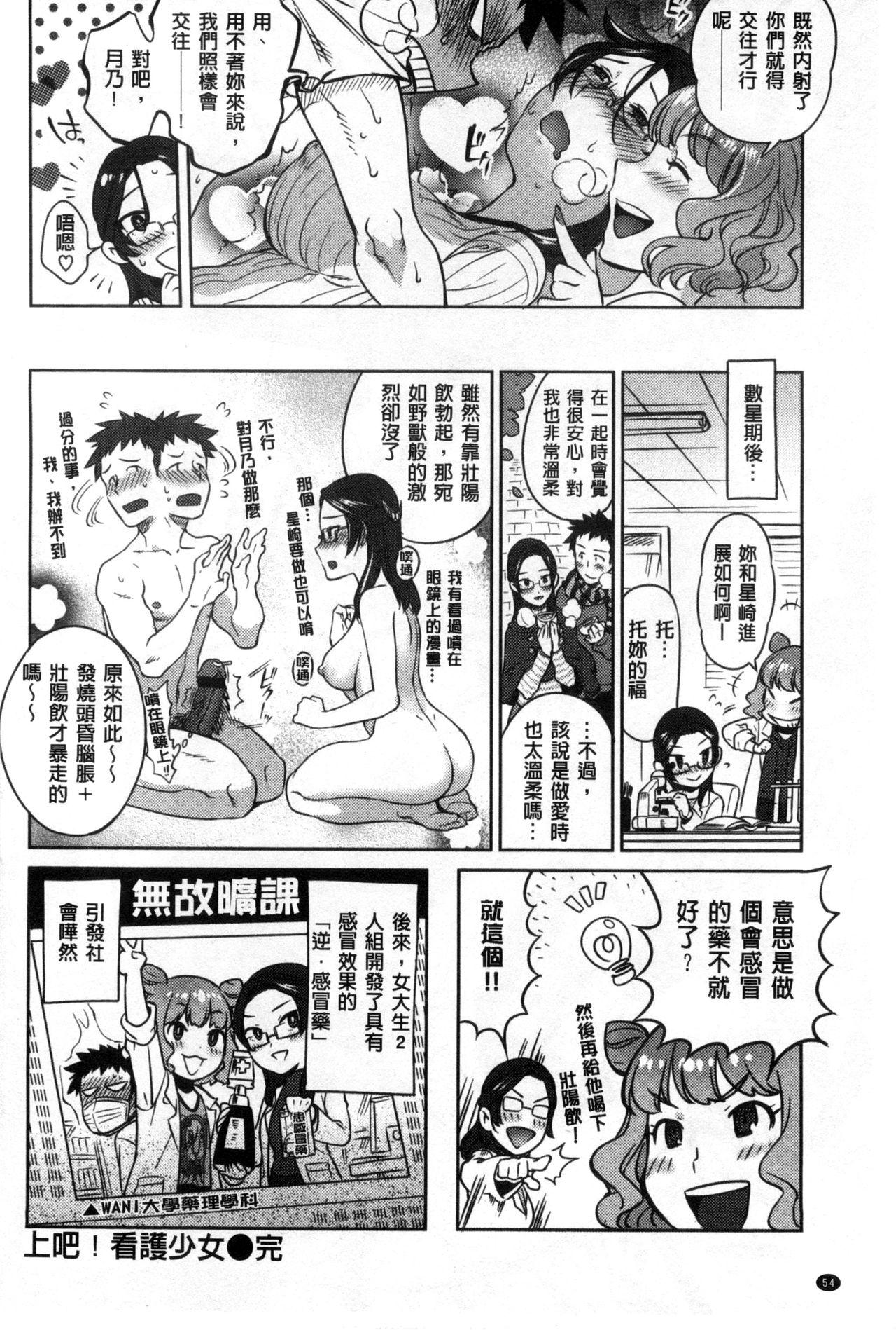 みんなのお嫁さ[南北]  [中国翻訳](232页)