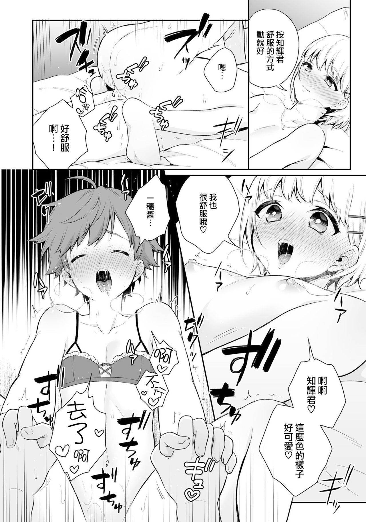 可愛い彼のプレゼント[瓶人]  (男の娘でメスイキ体験！？ イチャラブ、ガン掘られ天国) [中国翻訳] [DL版](14页)