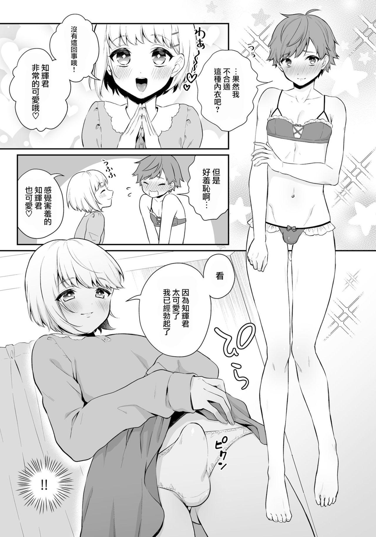 可愛い彼のプレゼント[瓶人]  (男の娘でメスイキ体験！？ イチャラブ、ガン掘られ天国) [中国翻訳] [DL版](14页)