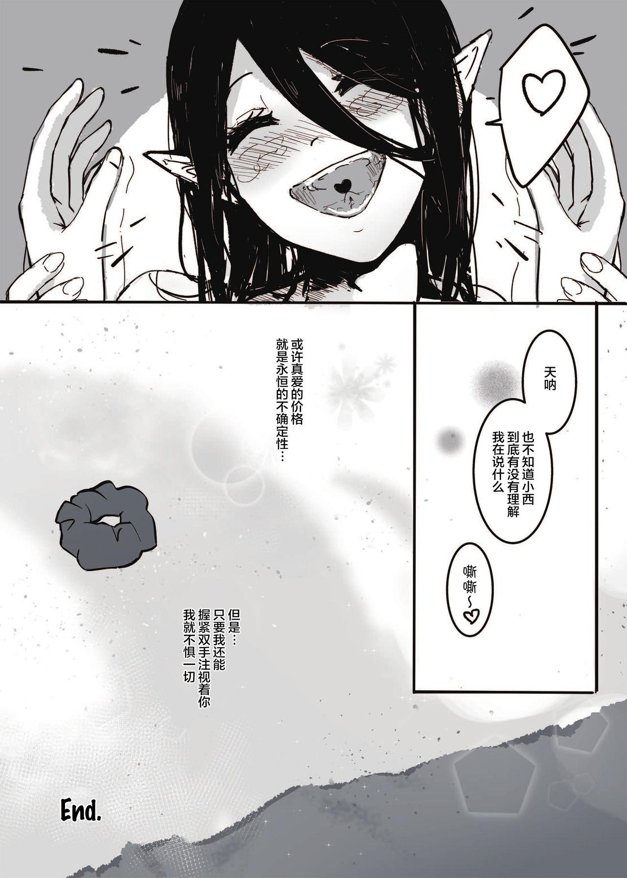 如何與蛇女交尾[Muzi (木子der百合聖地)]  [中国翻訳](35页)