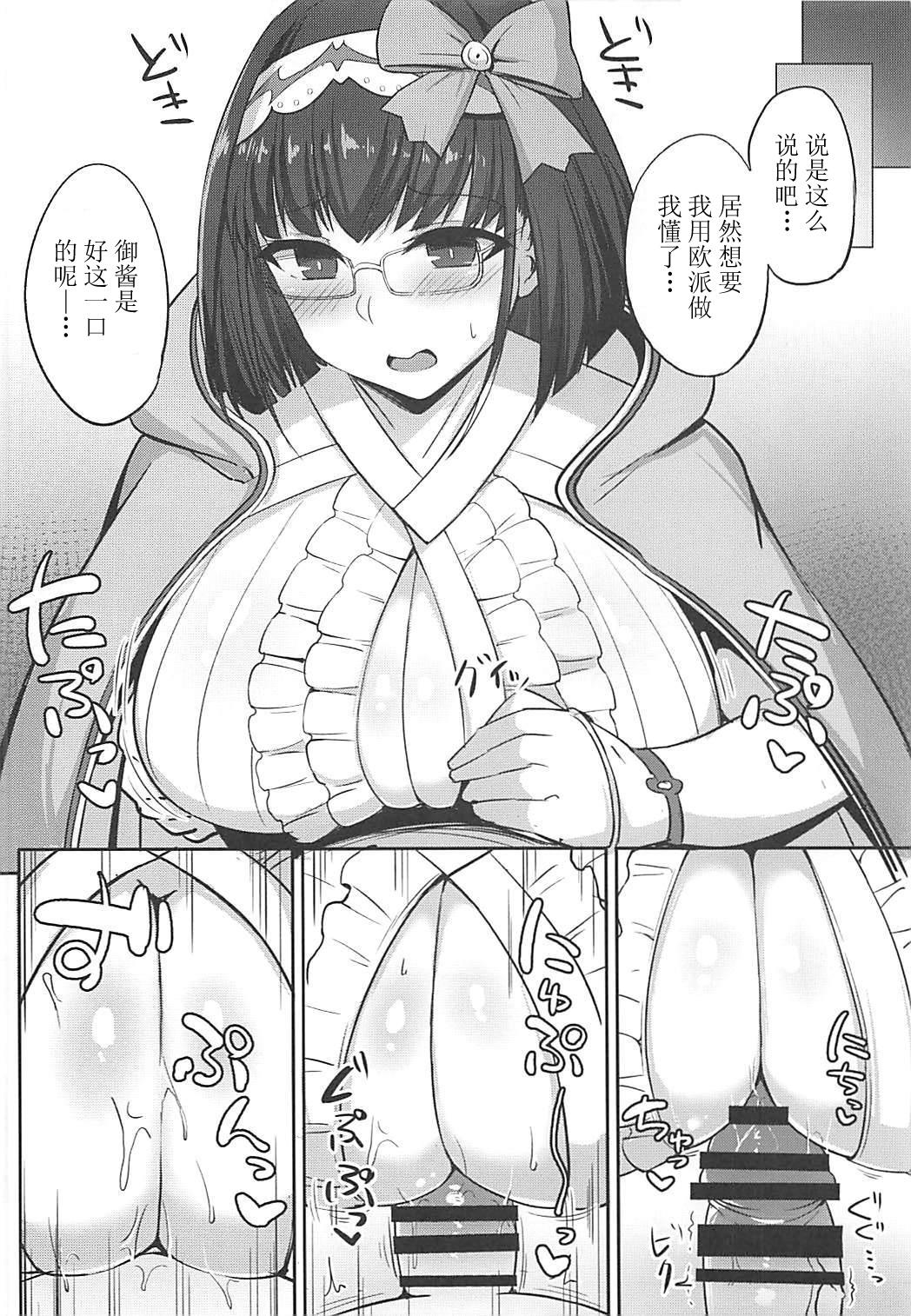 カルデア挟乳生活 vol:1.5(COMIC1☆13) [ふとし乳業 (ふとし)]  (Fate/Grand Order) [中国翻訳](15页)