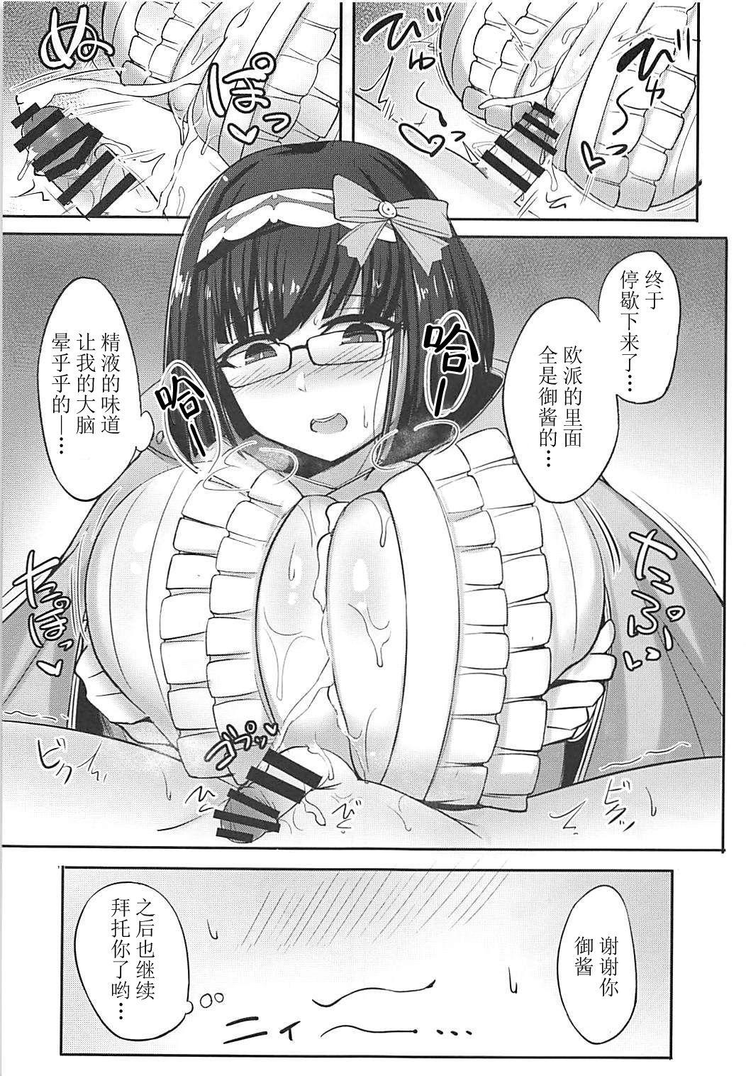 カルデア挟乳生活 vol:1.5(COMIC1☆13) [ふとし乳業 (ふとし)]  (Fate/Grand Order) [中国翻訳](15页)