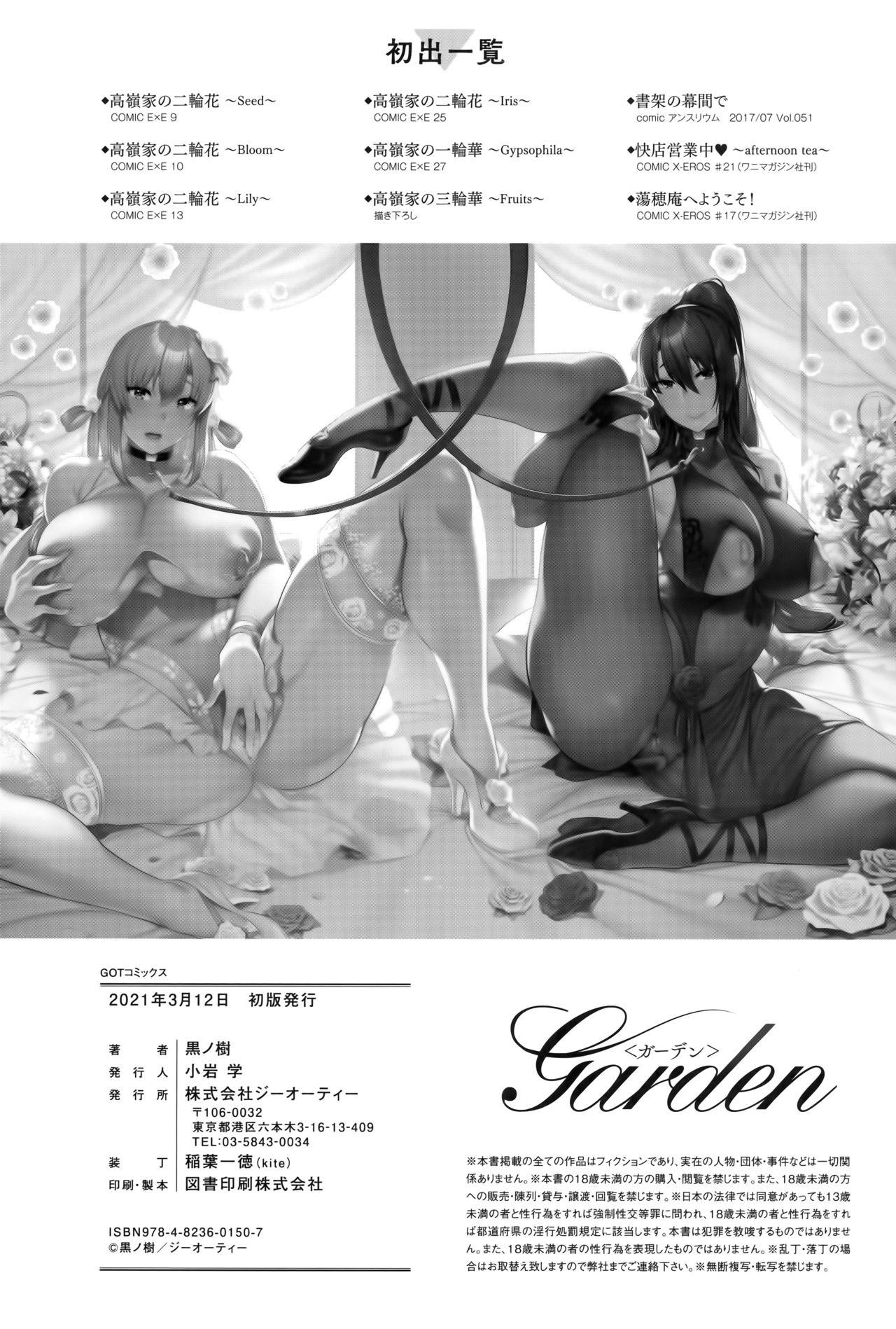 Garden + 虎穴特典[黒ノ樹] [中国翻訳](233页)-第1章-图片476