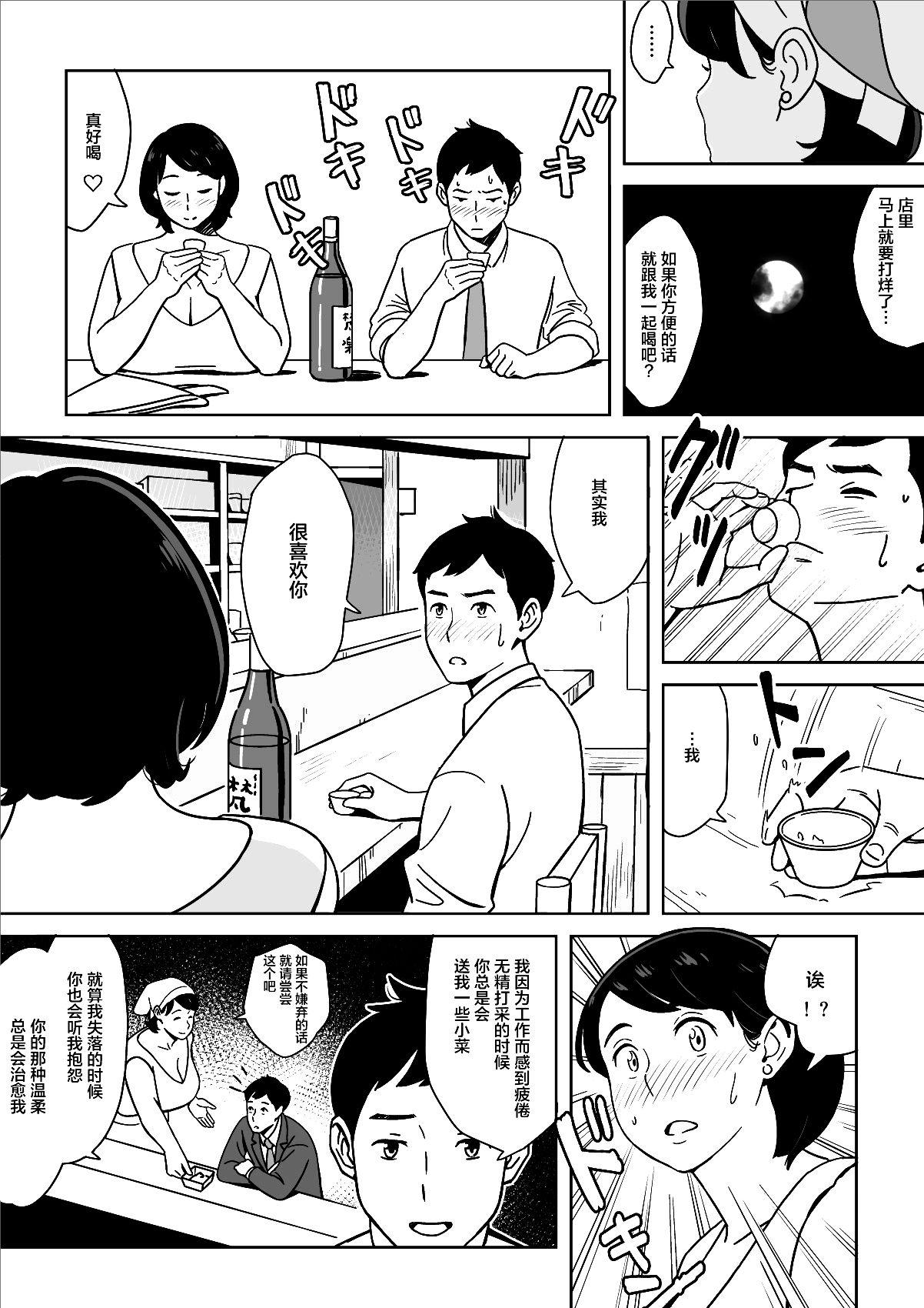 身体もおいしい♥食堂の恵体豊満妻[アルプス一万堂]  [中国翻訳](35页)