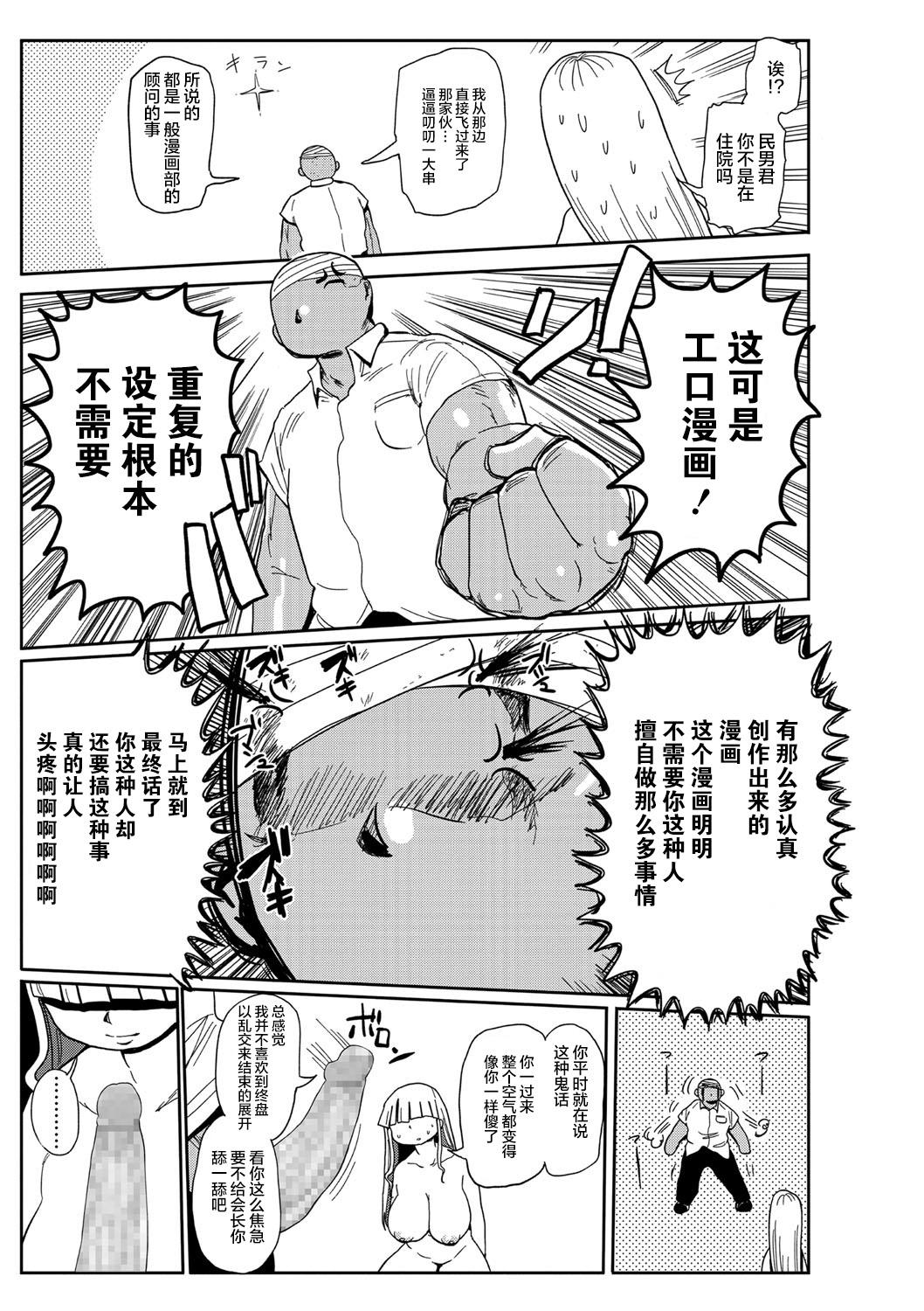 イけ!清純学園エロ漫画部 第9話[きぃう]  (コミック・マショウ 2021年2月号) [中国翻訳] [DL版](20页)