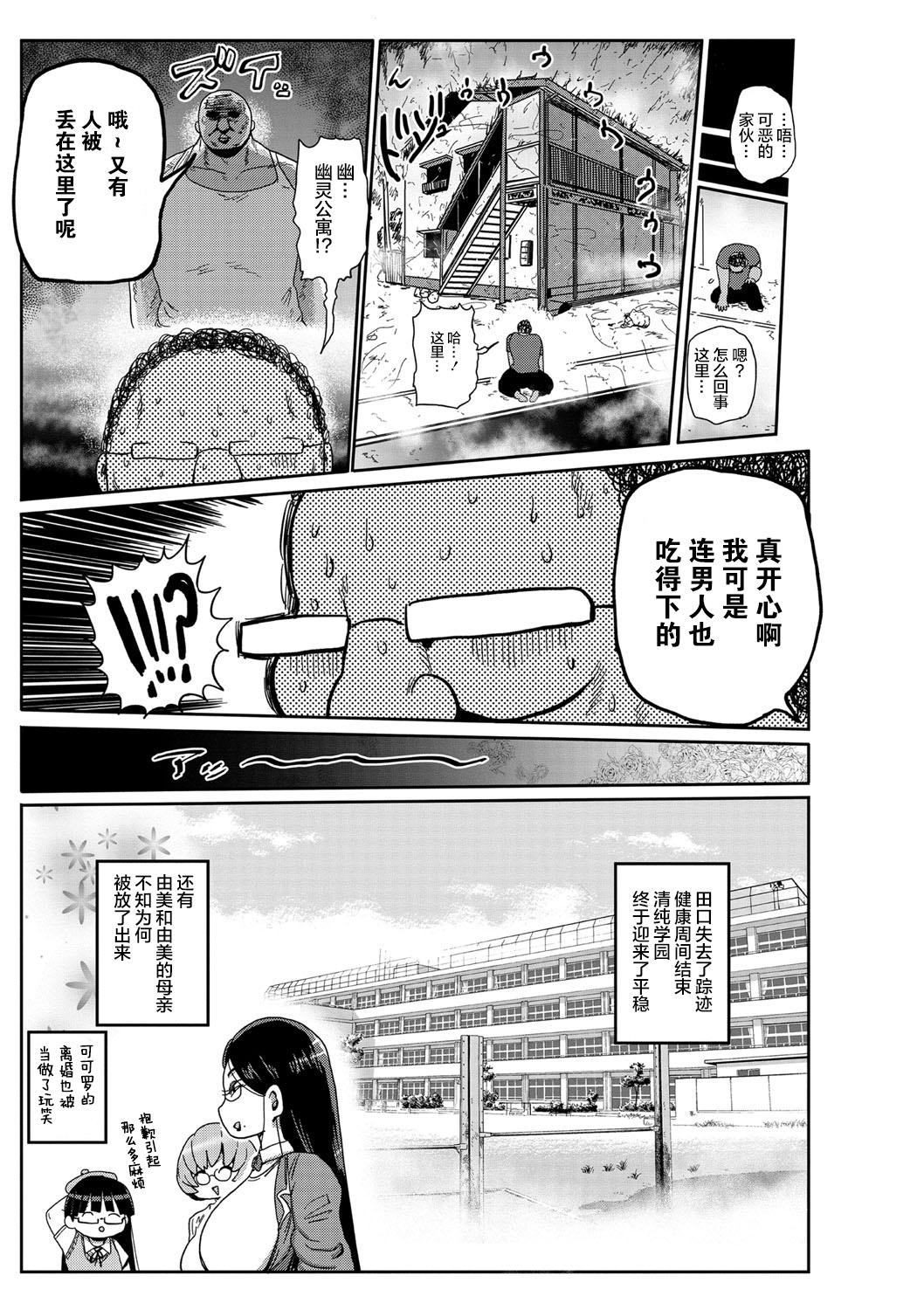 イけ!清純学園エロ漫画部 第9話[きぃう]  (コミック・マショウ 2021年2月号) [中国翻訳] [DL版](20页)