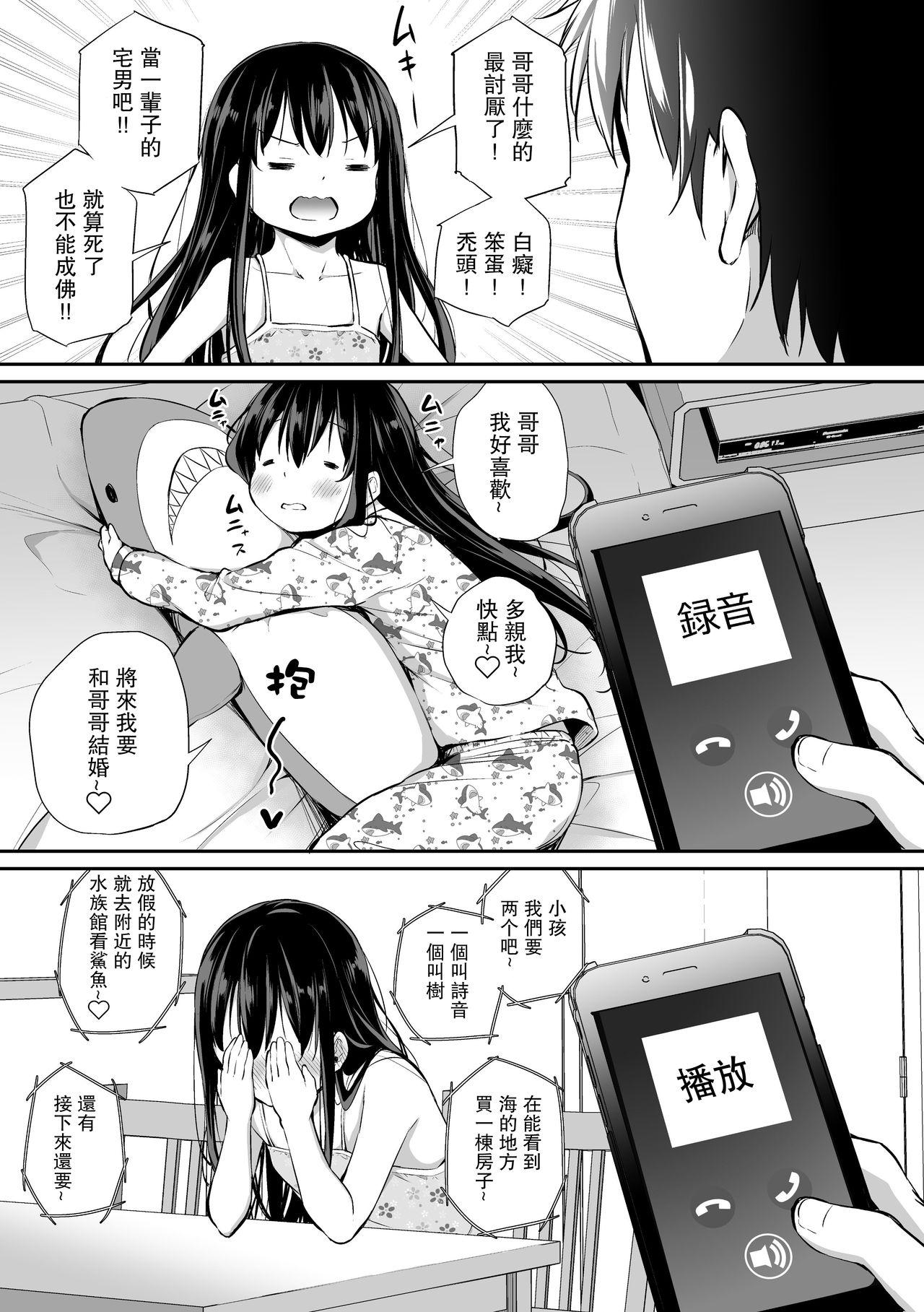 ツンデレ妹との日常[あいらんどう]  [中国翻訳](163页)