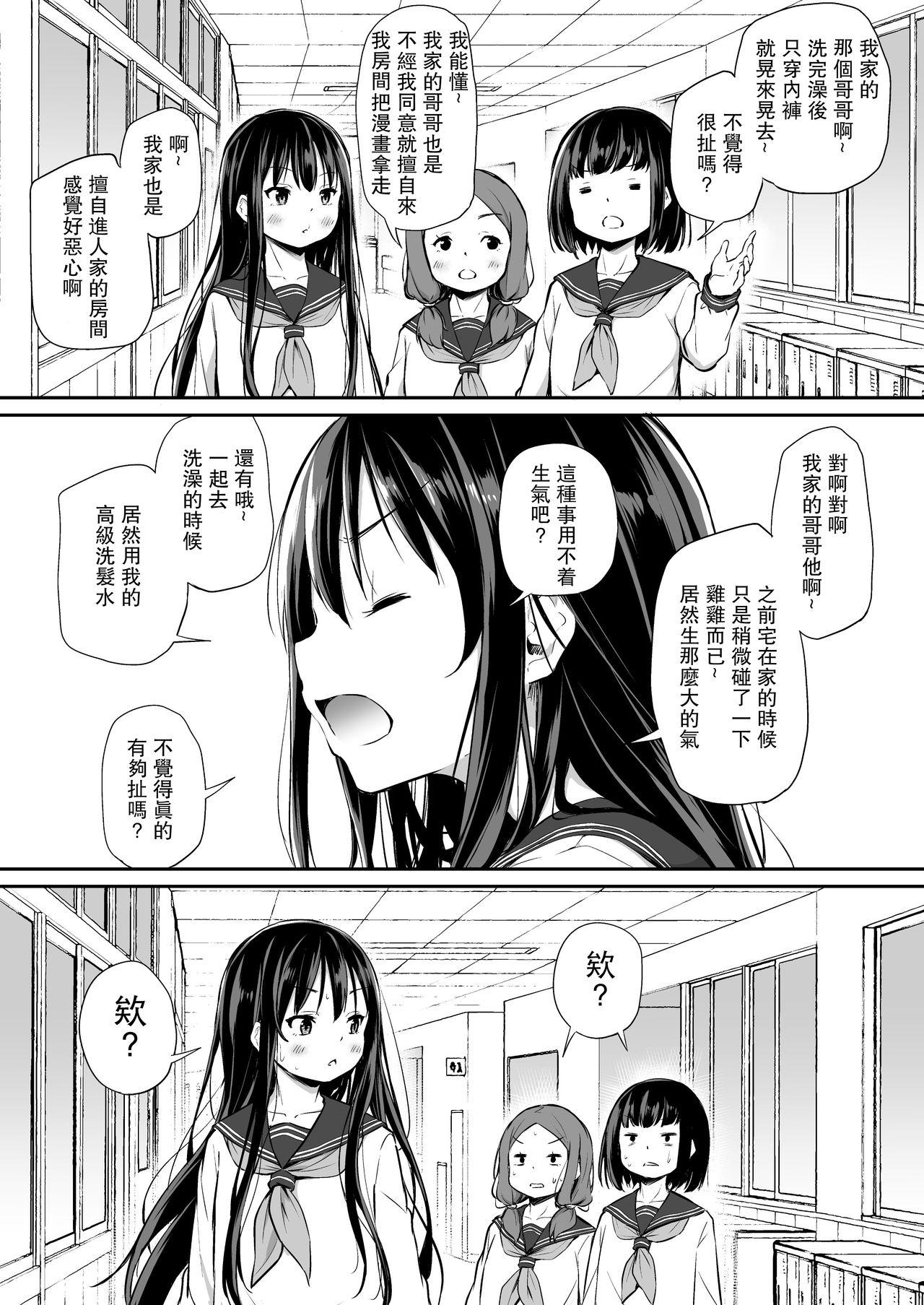 ツンデレ妹との日常[あいらんどう]  [中国翻訳](163页)