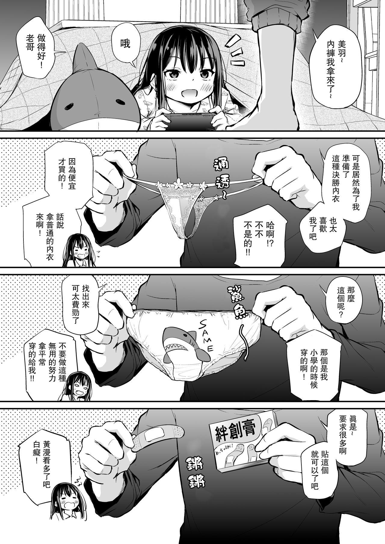 ツンデレ妹との日常[あいらんどう]  [中国翻訳](163页)