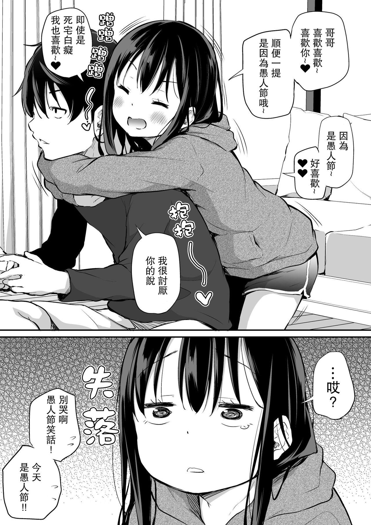 ツンデレ妹との日常[あいらんどう]  [中国翻訳](163页)