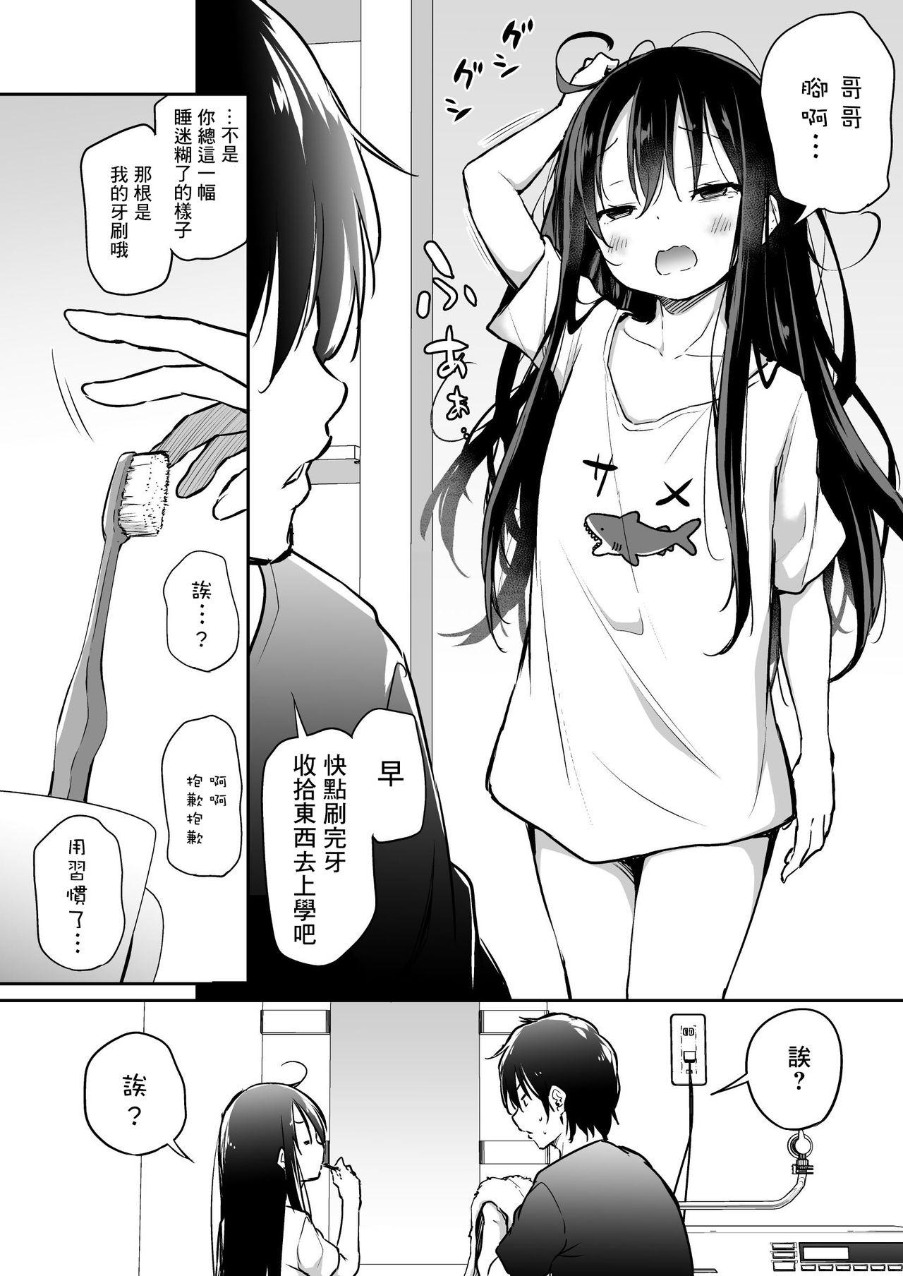 ツンデレ妹との日常[あいらんどう]  [中国翻訳](163页)