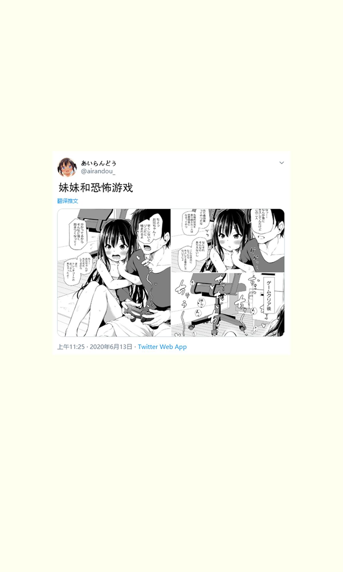 ツンデレ妹との日常[あいらんどう]  [中国翻訳](163页)