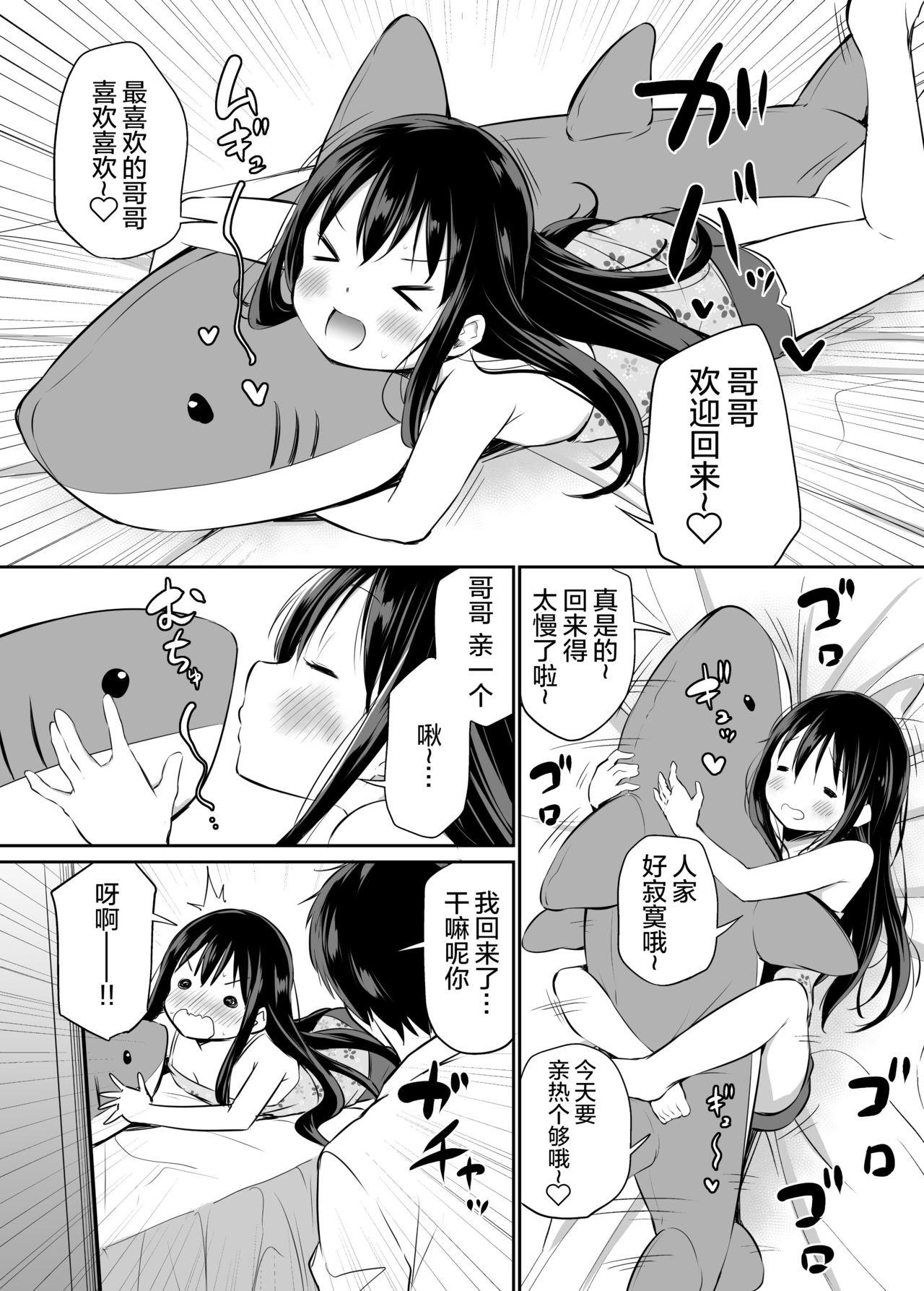 ツンデレ妹との日常[あいらんどう]  [中国翻訳](163页)