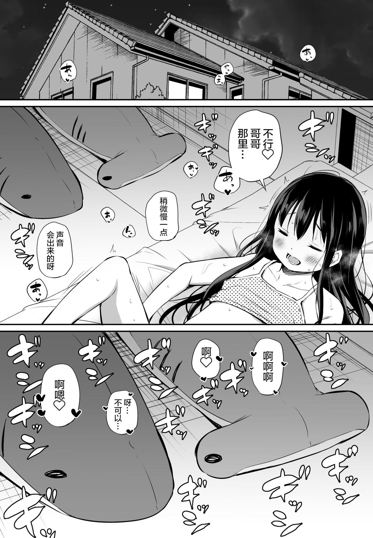 ツンデレ妹との日常[あいらんどう]  [中国翻訳](163页)