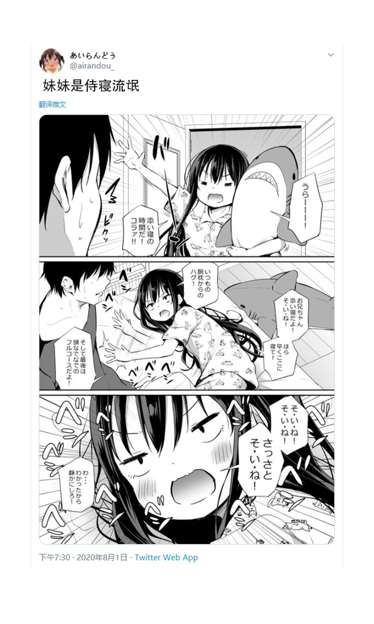 ツンデレ妹との日常[あいらんどう]  [中国翻訳](163页)