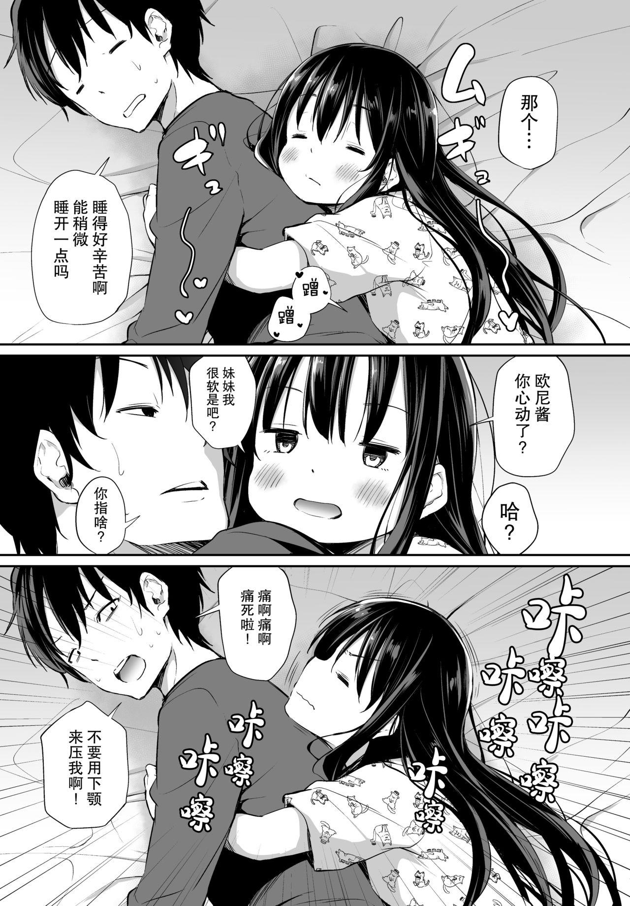 ツンデレ妹との日常[あいらんどう]  [中国翻訳](163页)