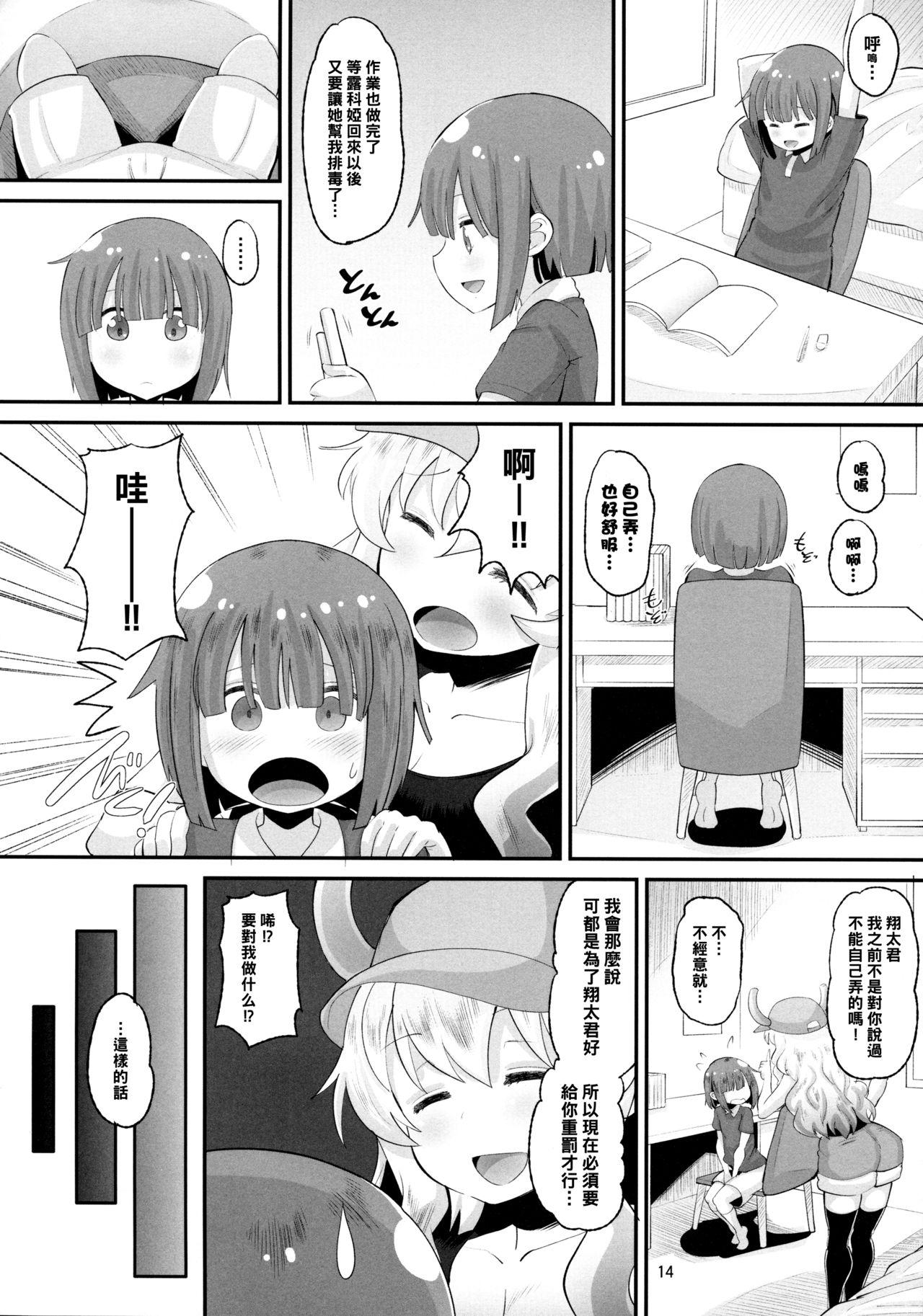 ルコアさんの射精管理[AMP (野良黒ネロ)]  (小林さんちのメイドラゴン) [中国翻訳](22页)