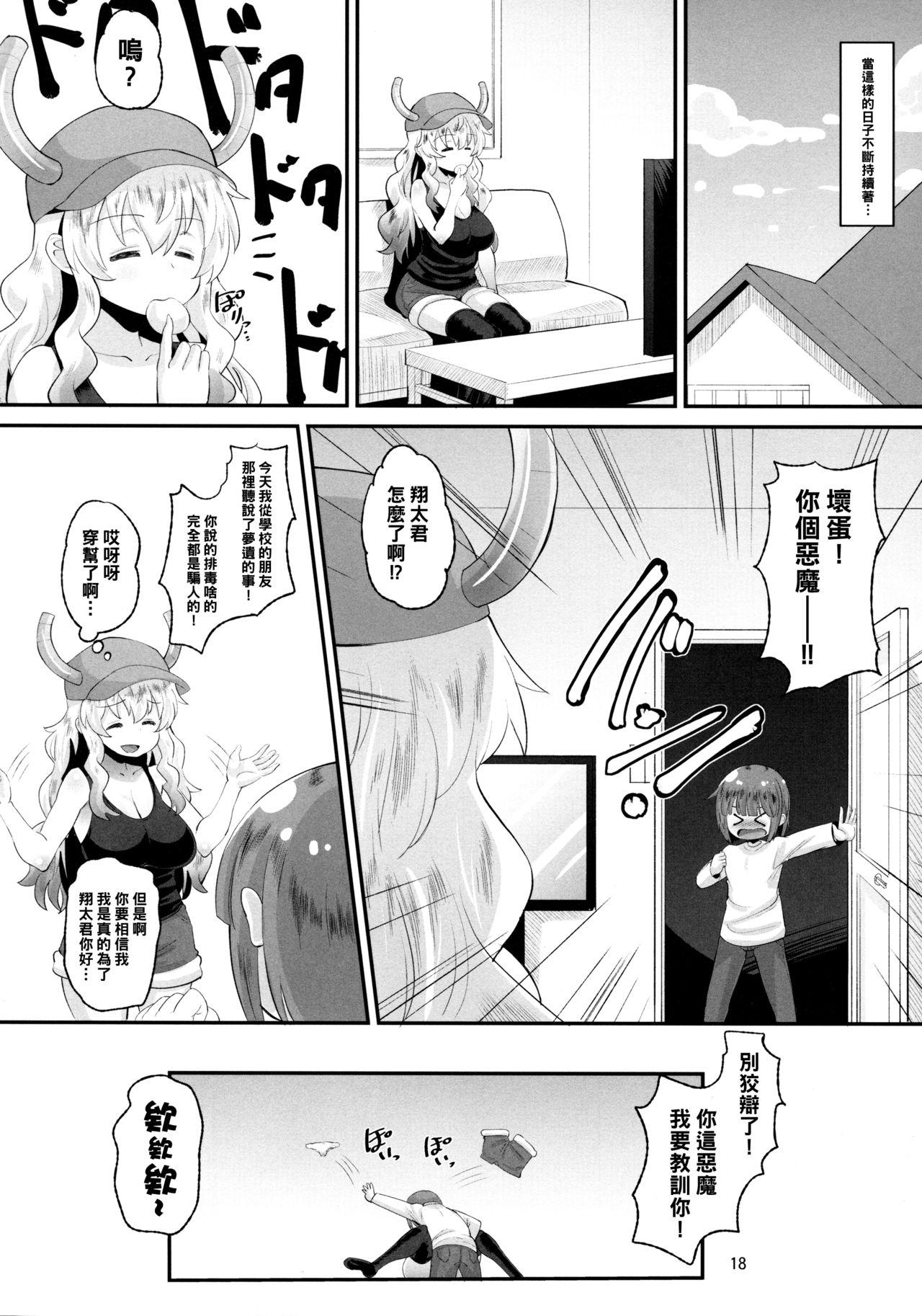 ルコアさんの射精管理[AMP (野良黒ネロ)]  (小林さんちのメイドラゴン) [中国翻訳](22页)