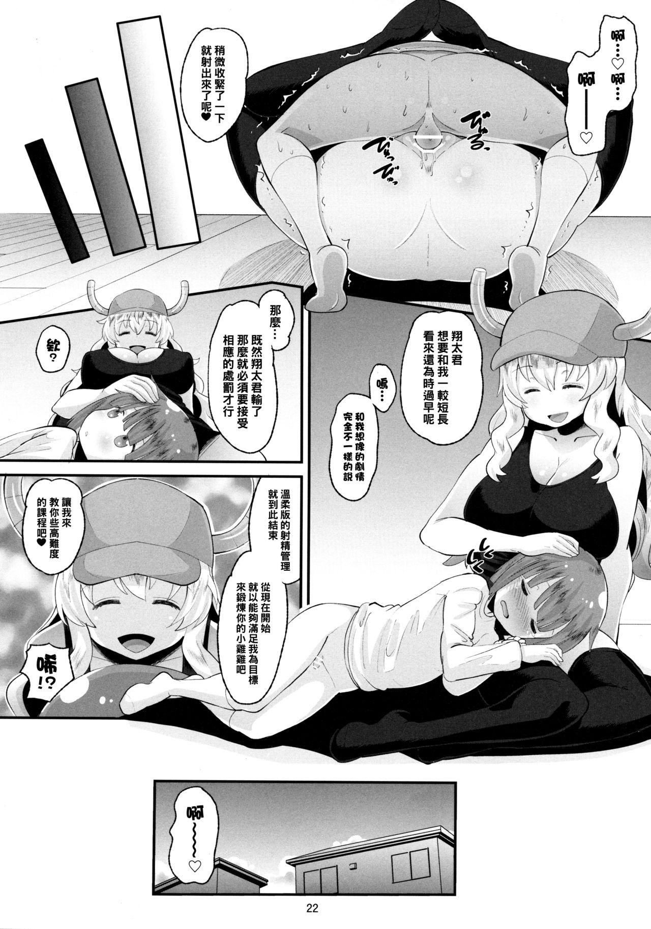 ルコアさんの射精管理[AMP (野良黒ネロ)]  (小林さんちのメイドラゴン) [中国翻訳](22页)