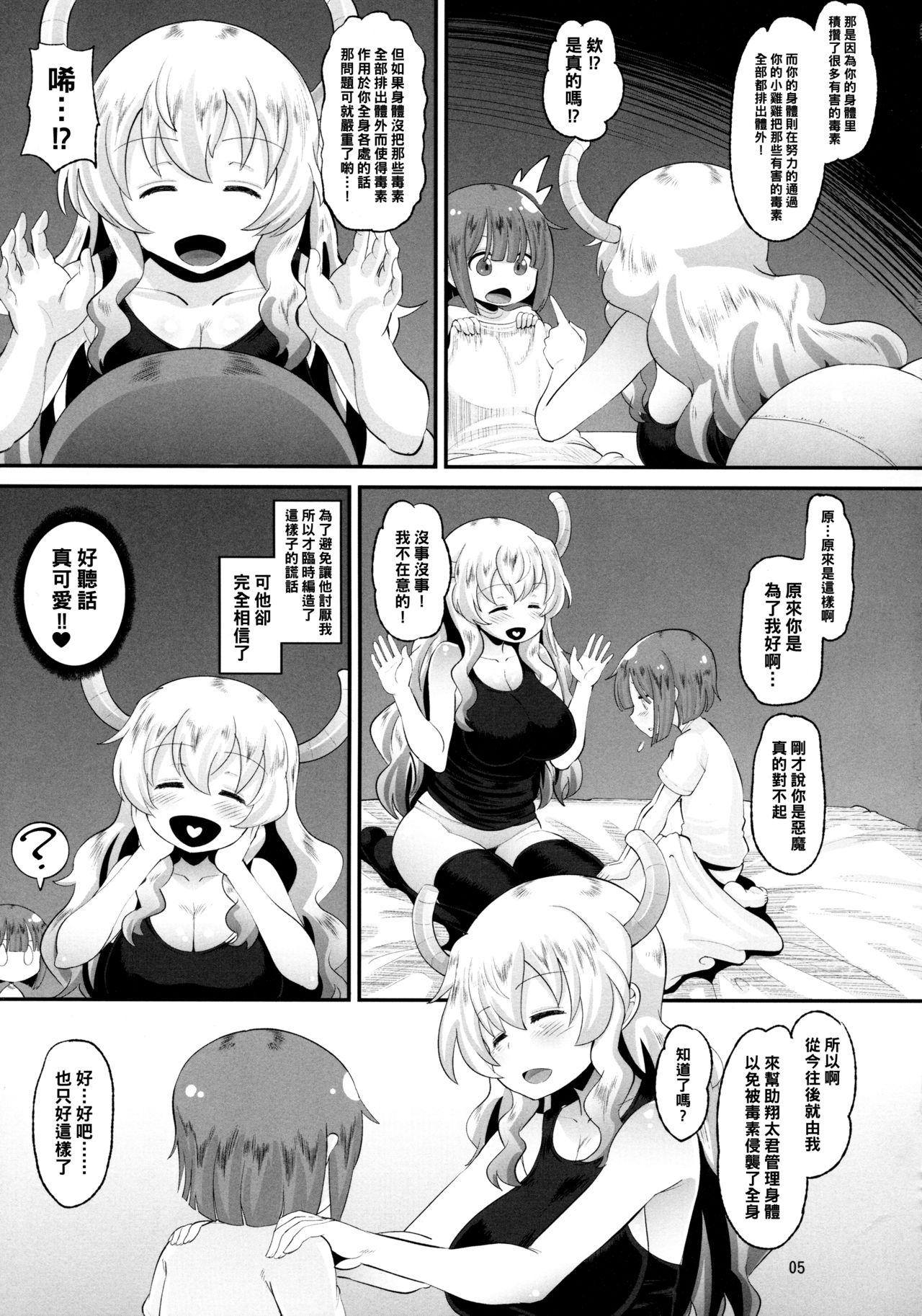 ルコアさんの射精管理[AMP (野良黒ネロ)]  (小林さんちのメイドラゴン) [中国翻訳](22页)