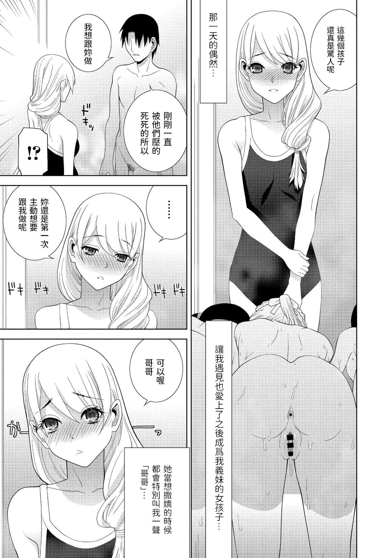 義妹がいっぱい お風呂編[志乃武丹英]  (COMIC ペンギンクラブ 2021年8月号) [中国翻訳] [DL版](20页)