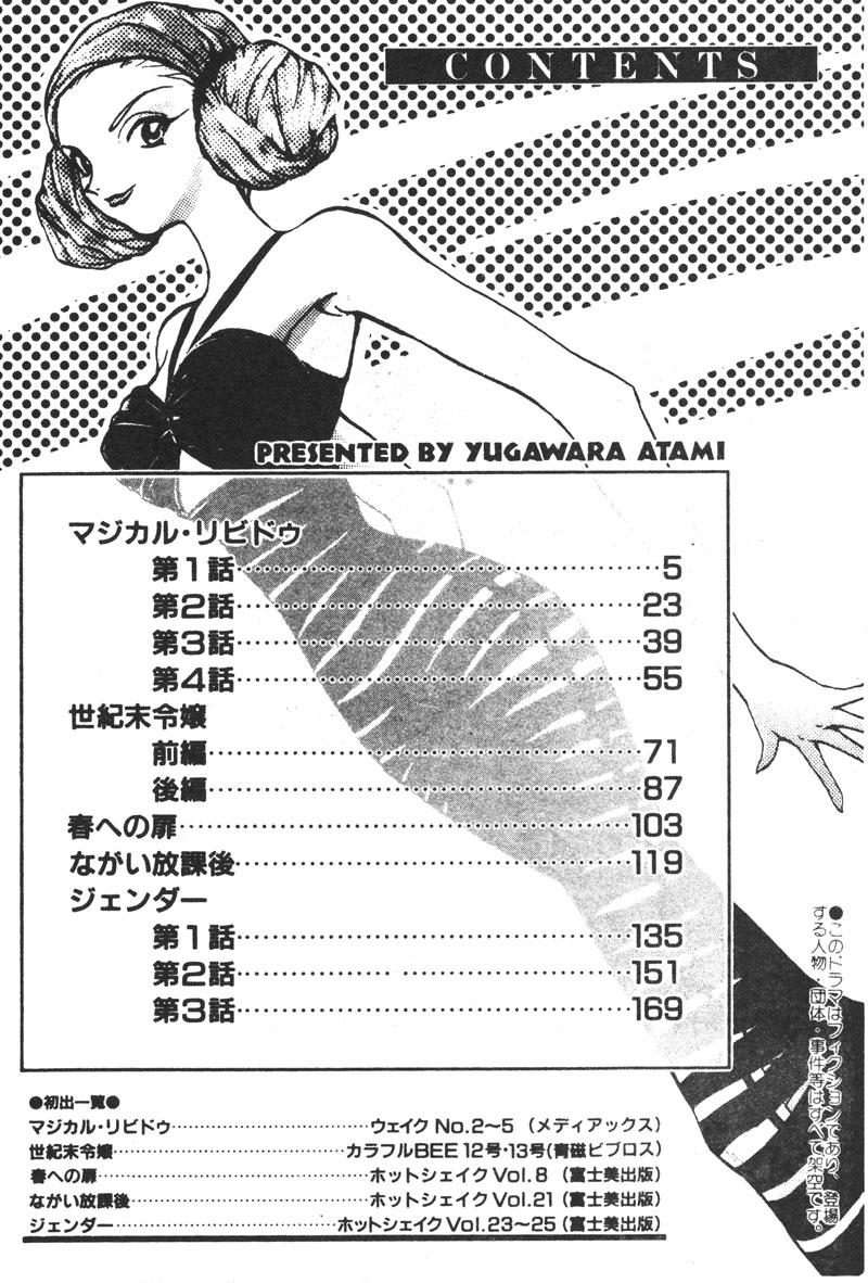 マジカル・リビドゥ[湯河原あたみ]  [中国翻訳](193页)