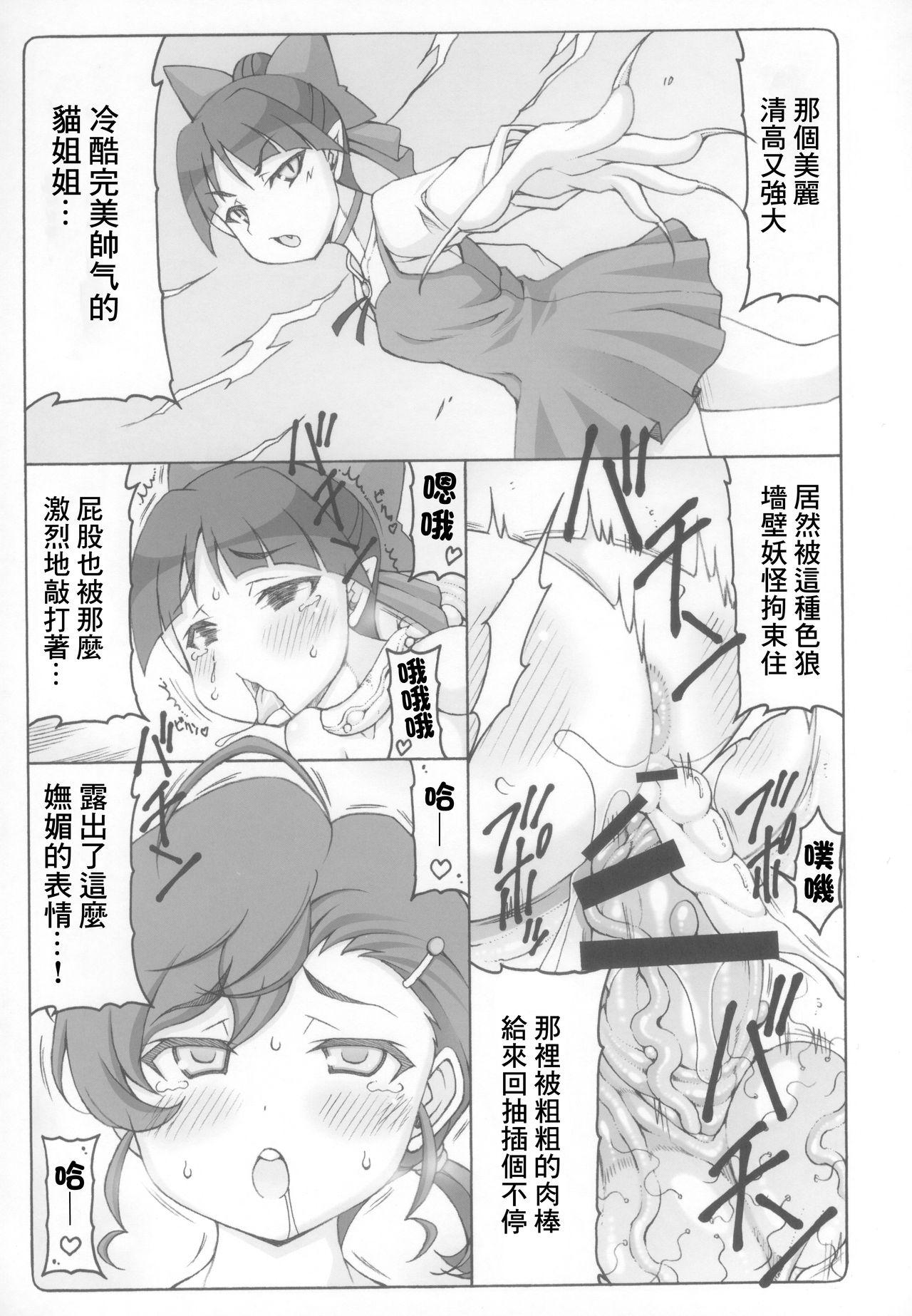 ぬこ娘vs妖怪しりかべ2(C97) [暴れん坊天狗 (泉ゆうじろ～)]  (ゲゲゲの鬼太郎) [中国翻訳](24页)