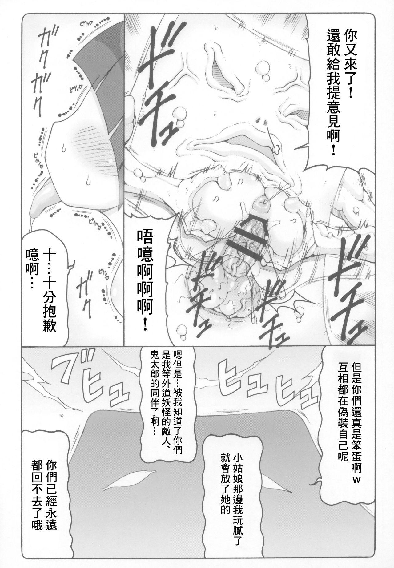 ぬこ娘vs妖怪しりかべ2(C97) [暴れん坊天狗 (泉ゆうじろ～)]  (ゲゲゲの鬼太郎) [中国翻訳](24页)