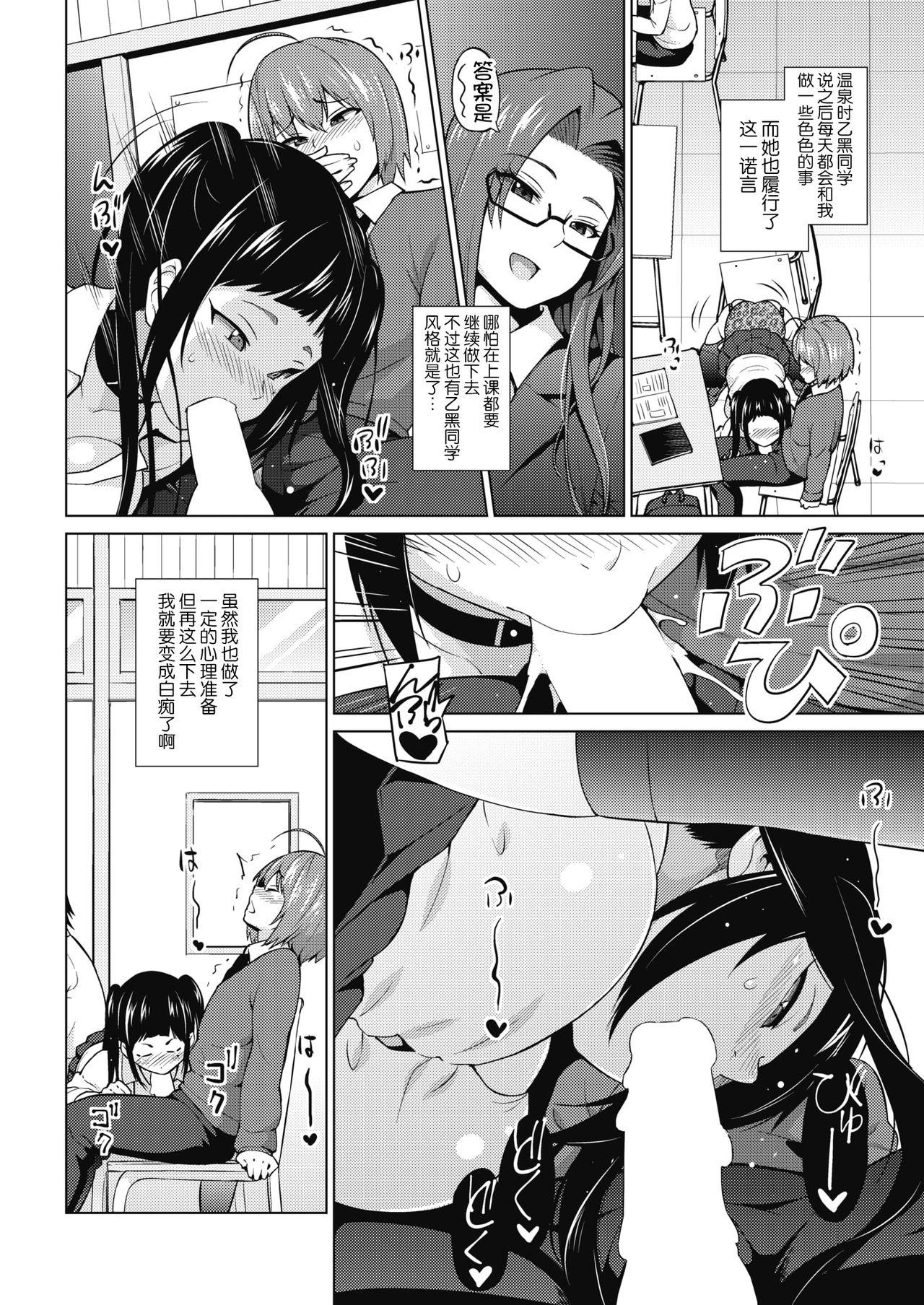 乙黒美耶のお遊び #3[蛹虎次郎]  (コミックホットミルク 2018年10月号) [中国翻訳] [DL版](22页)